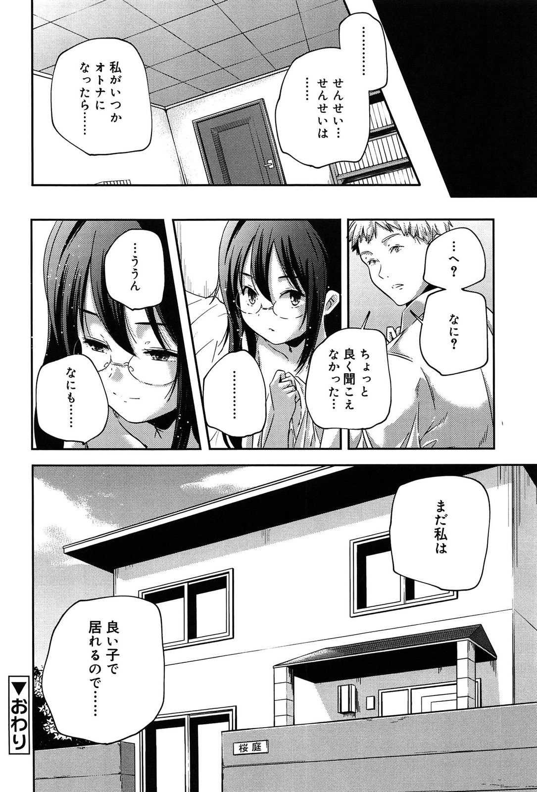 [山崎かずま] 楽園の果実