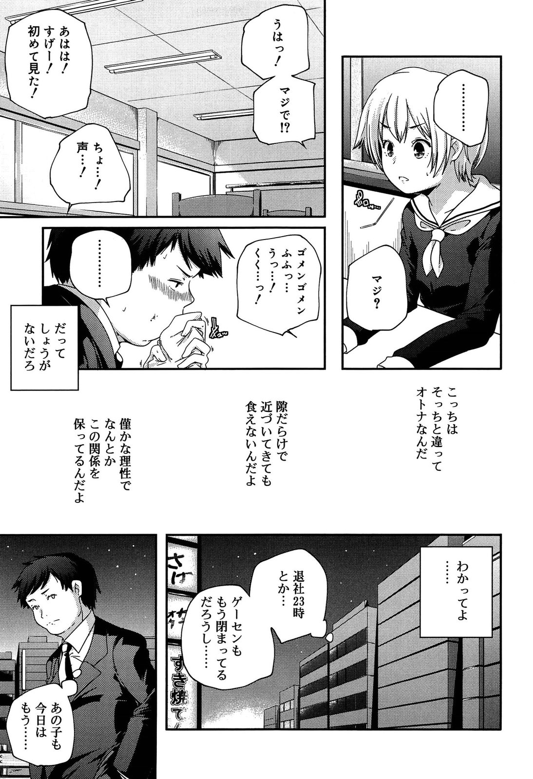 [山崎かずま] 楽園の果実