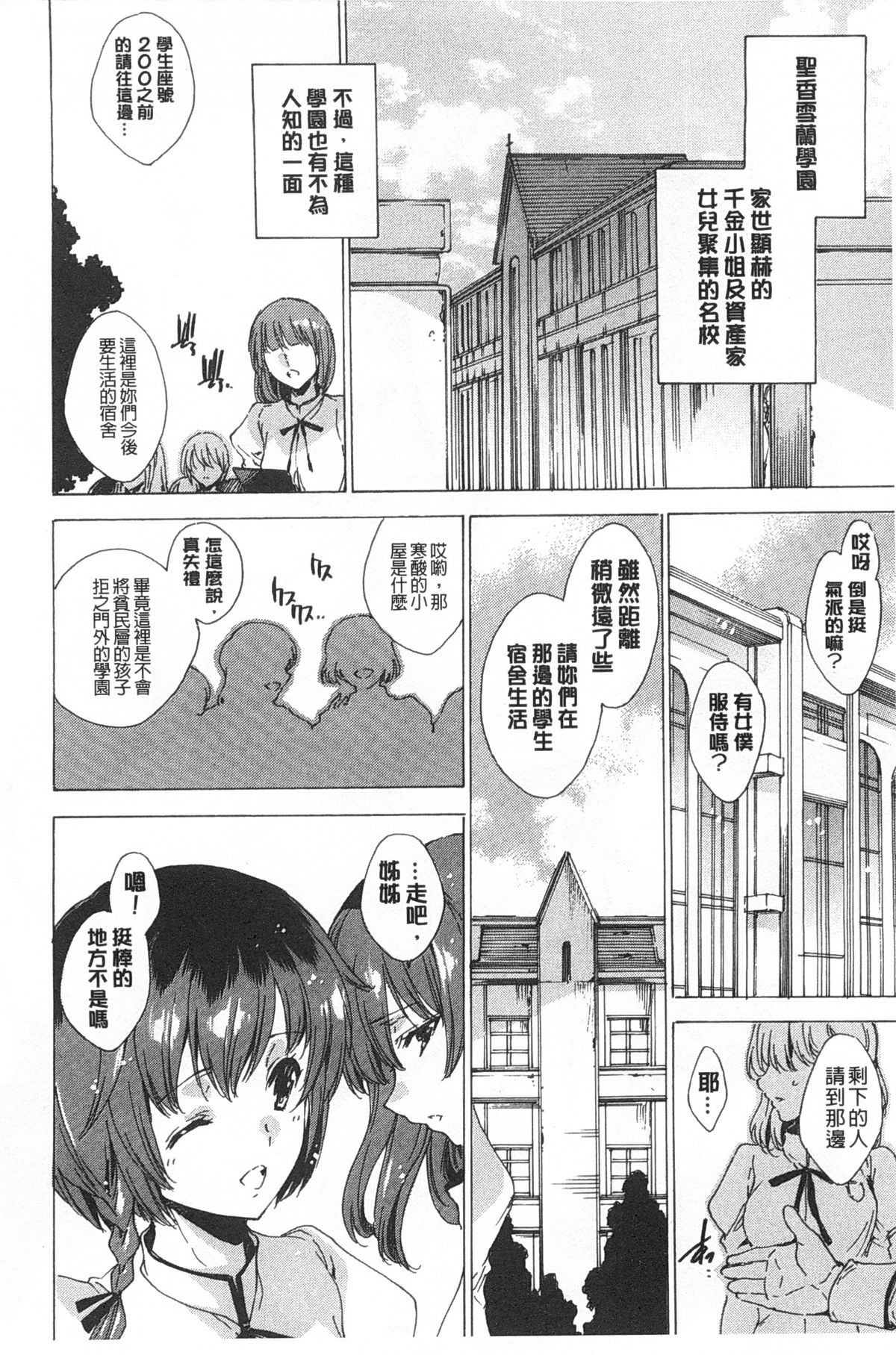 [由雅なおは] 聖なる学舎の園で [中国翻訳]