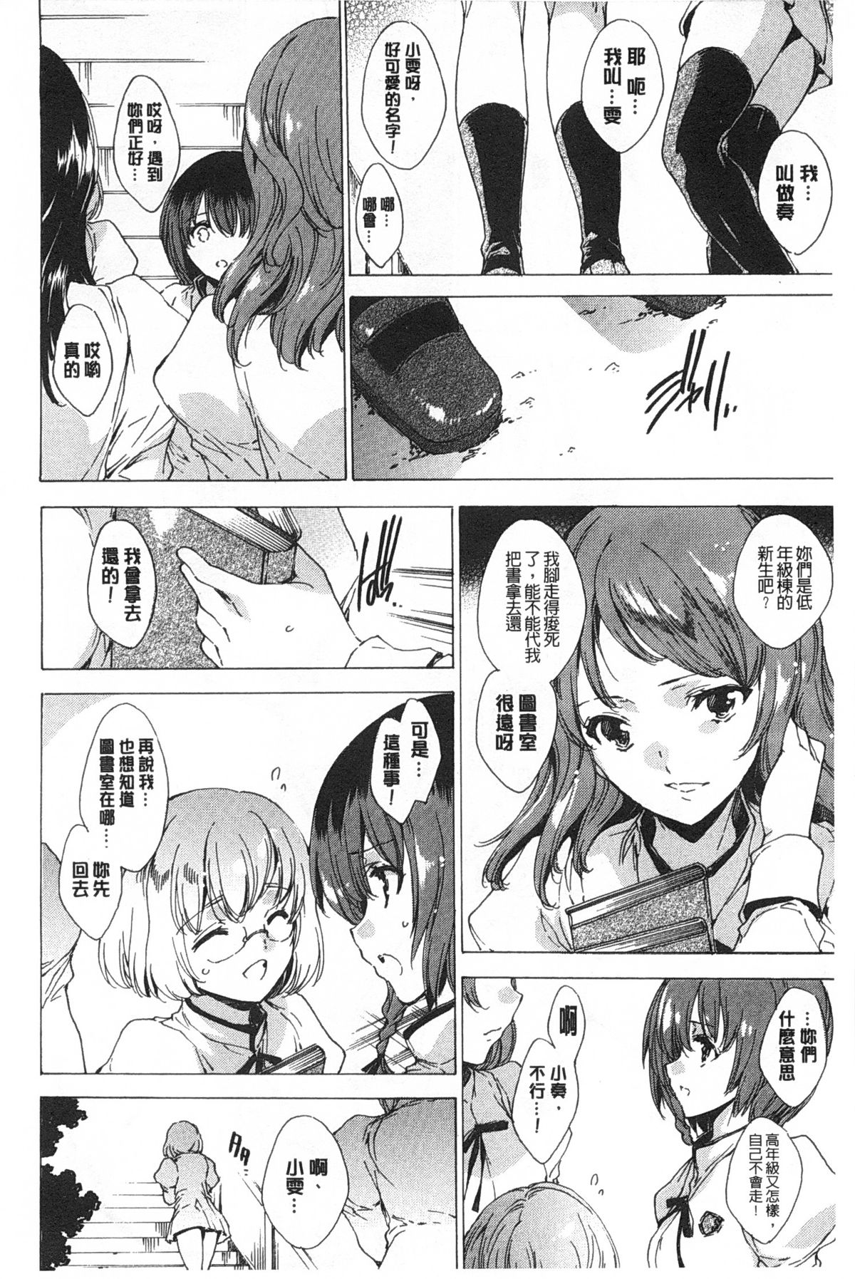 [由雅なおは] 聖なる学舎の園で [中国翻訳]