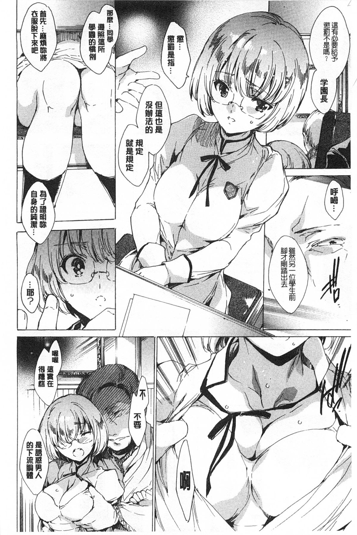 [由雅なおは] 聖なる学舎の園で [中国翻訳]