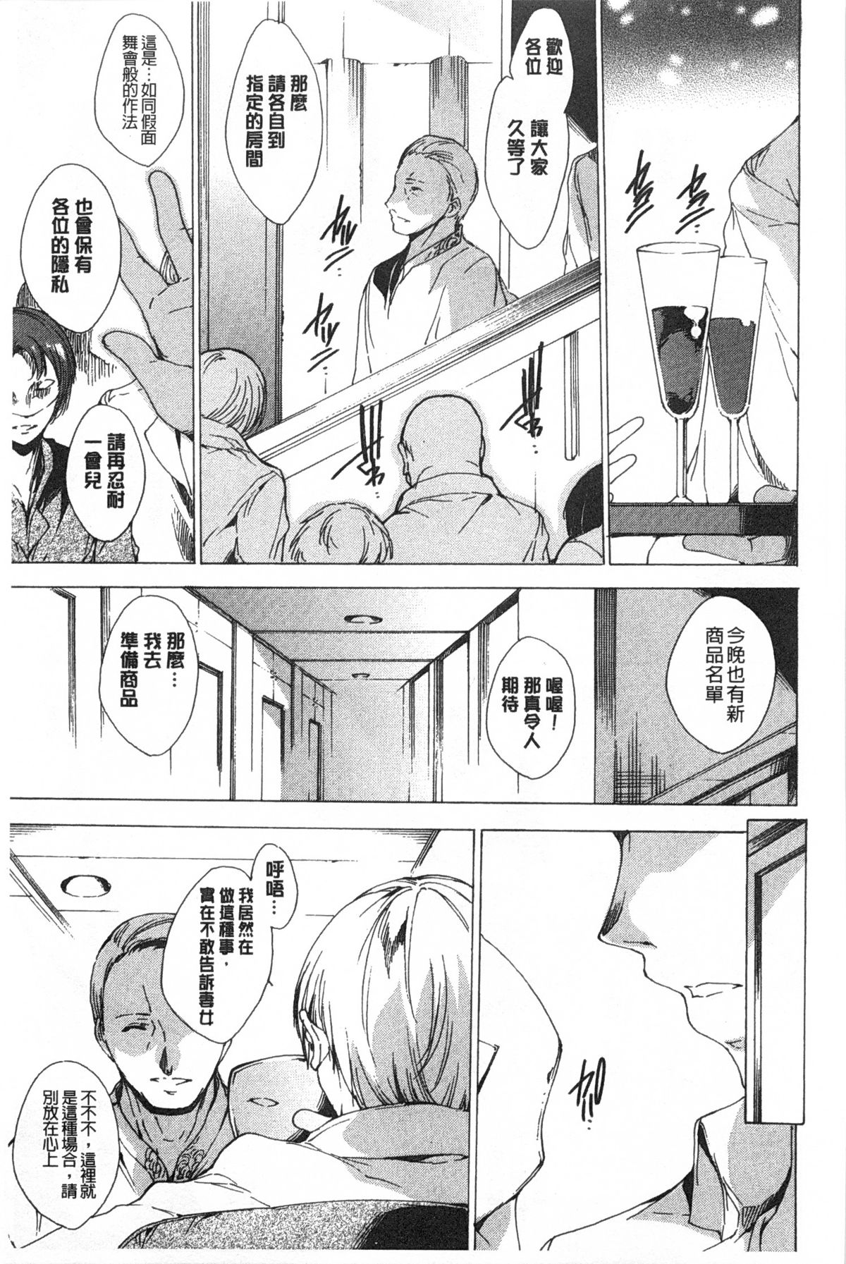 [由雅なおは] 聖なる学舎の園で [中国翻訳]