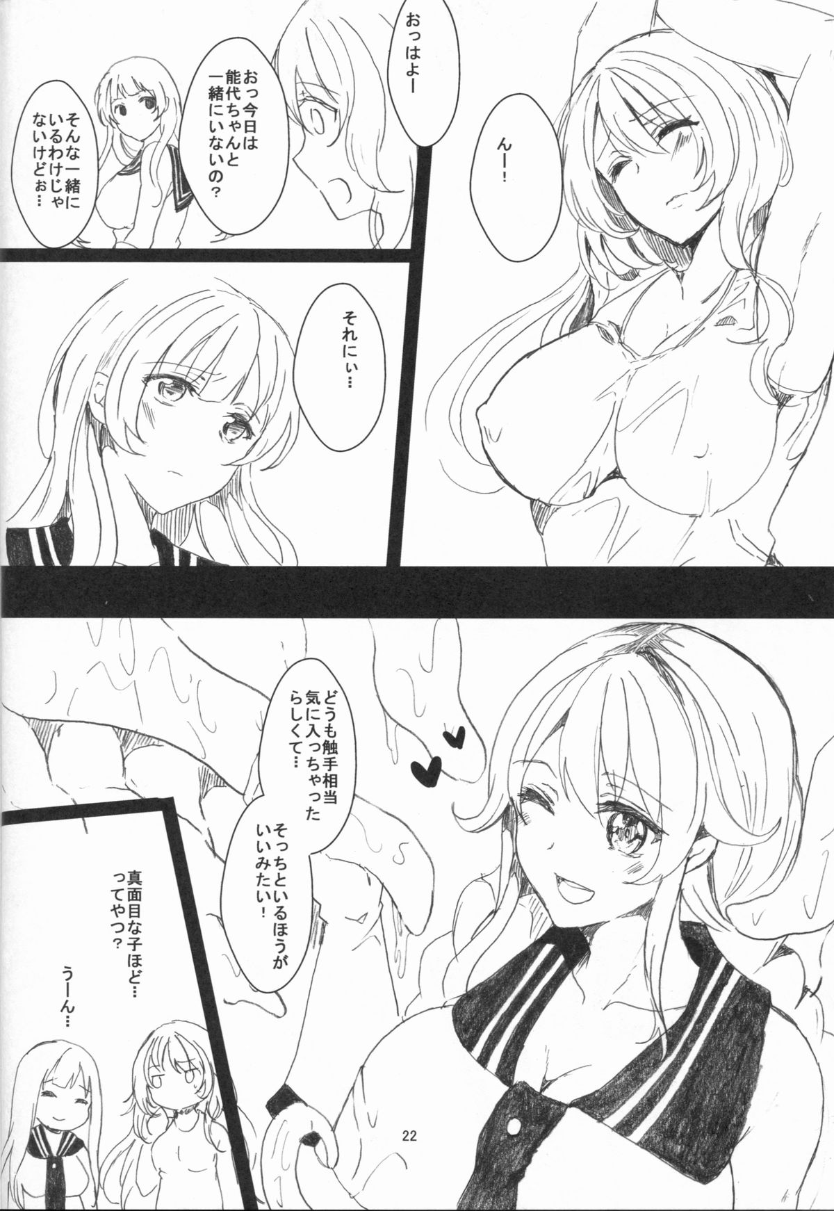 (C85) [チリモズク茶 (安治ぽん太郎)] ウチの鎮守府事情 ～触手編～ (艦隊これくしょん -艦これ-)