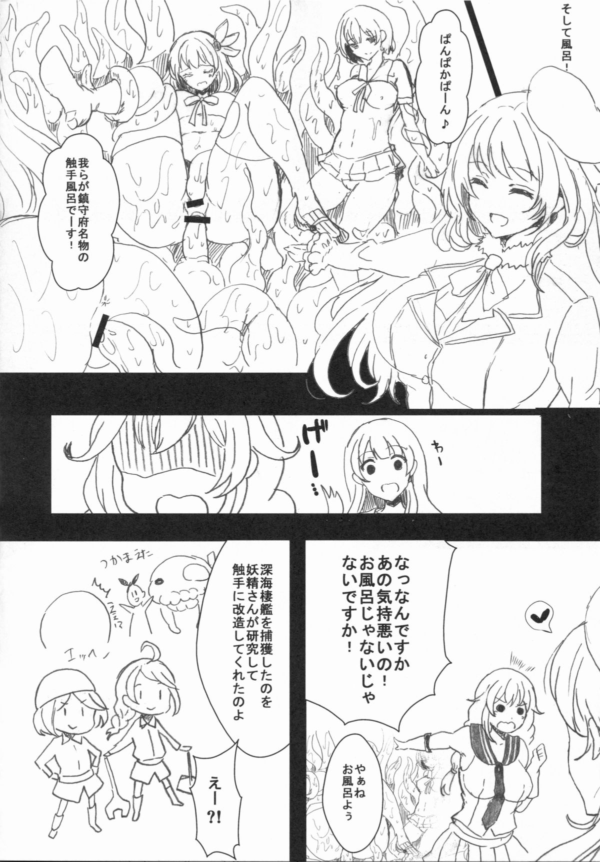 (C85) [チリモズク茶 (安治ぽん太郎)] ウチの鎮守府事情 ～触手編～ (艦隊これくしょん -艦これ-)