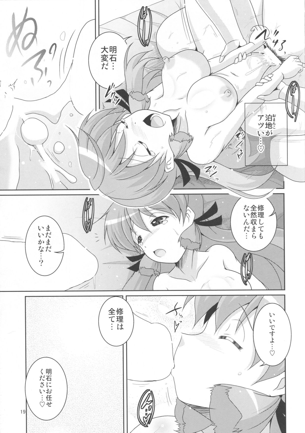 (C86) [キタガワジマ (ヨヒノリ)] 提督も修理しときます? (艦隊これくしょん -艦これ-)