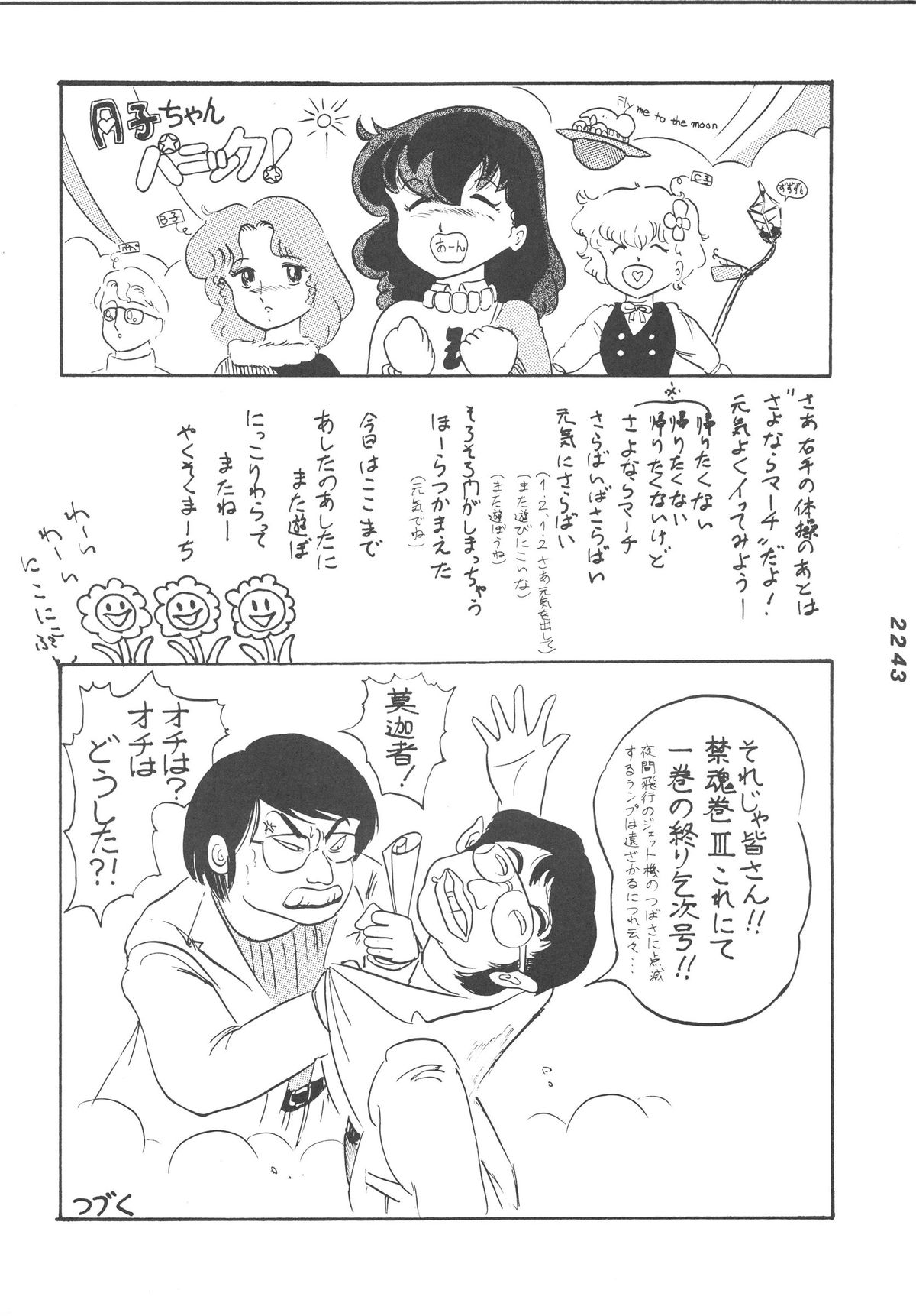 [ジュピター] 禁魂巻Ⅲ