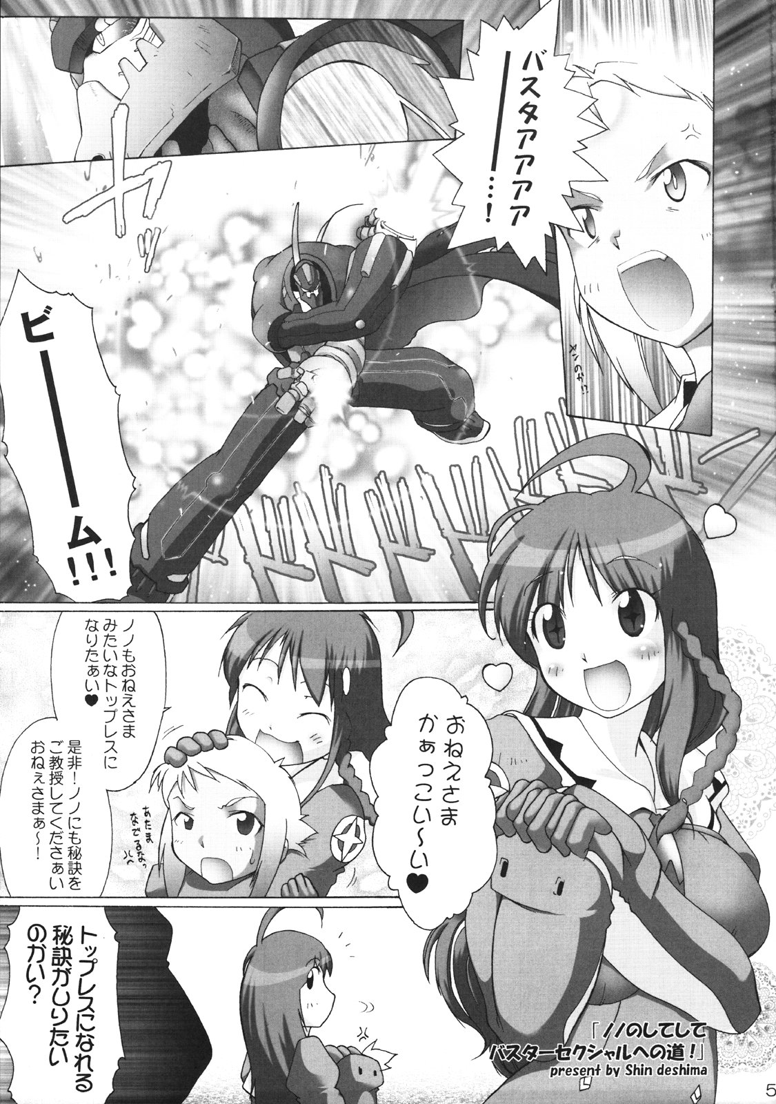 (C70) [POISONBLUES (出縞臣)] ノノの!してしてバスターセクシャルへの道! (トップをねらえ2!)