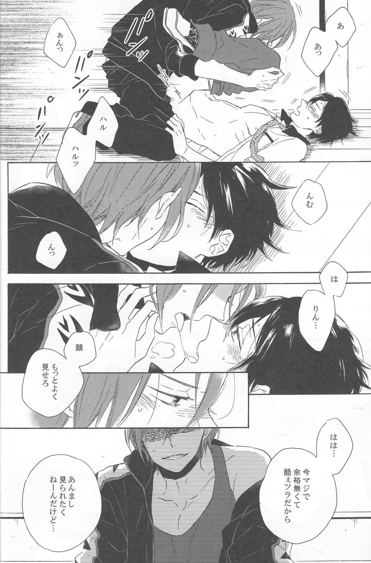 (HARUCC19) [六花 (ゆいのじ)] beautiful boyfriend (Free!)