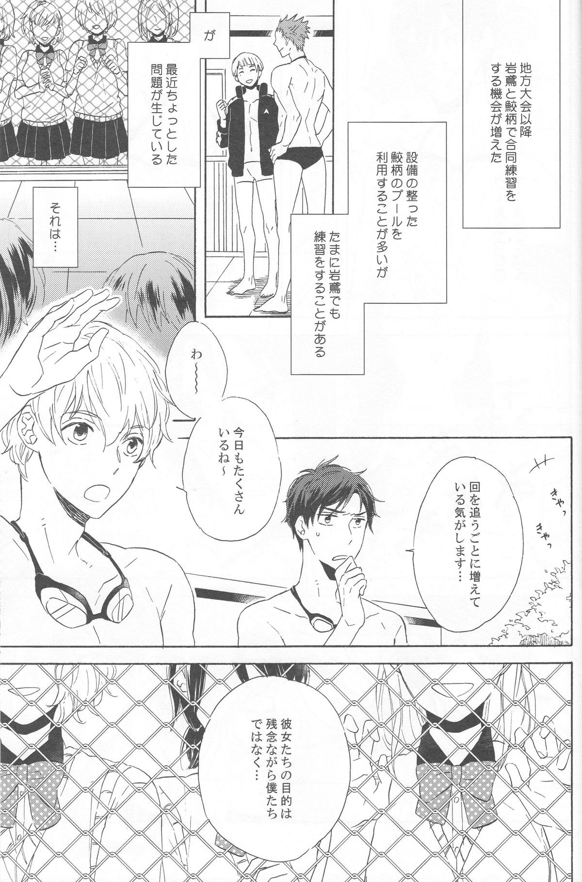 (HARUCC19) [六花 (ゆいのじ)] beautiful boyfriend (Free!)