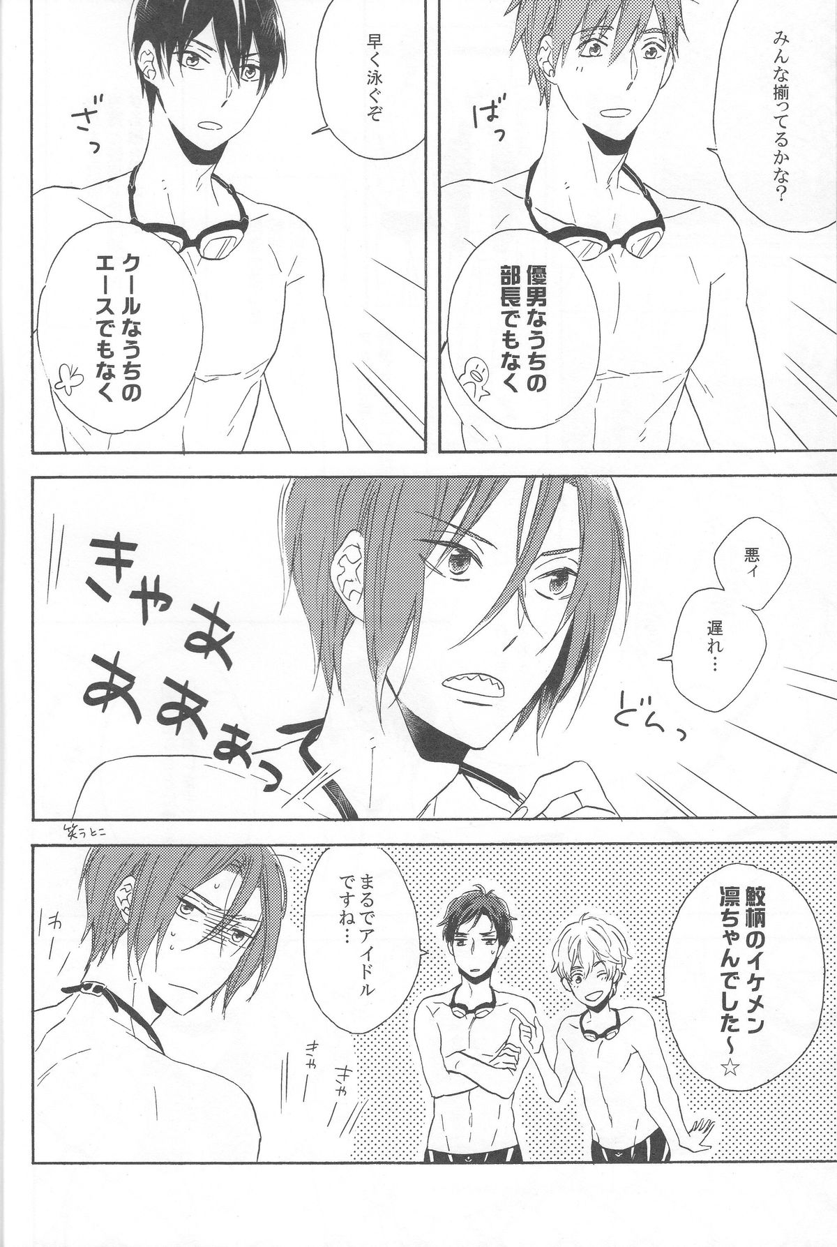 (HARUCC19) [六花 (ゆいのじ)] beautiful boyfriend (Free!)