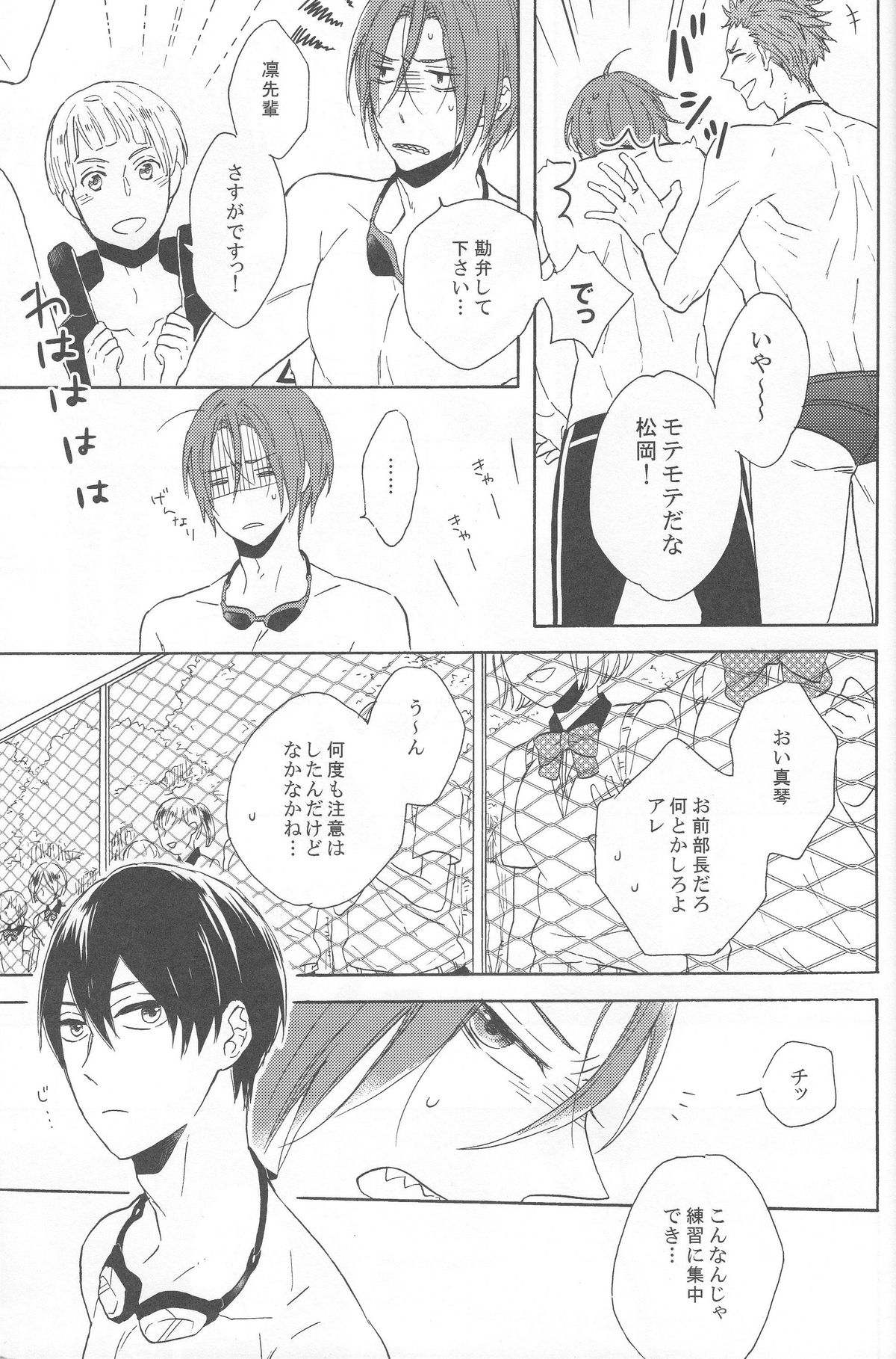 (HARUCC19) [六花 (ゆいのじ)] beautiful boyfriend (Free!)