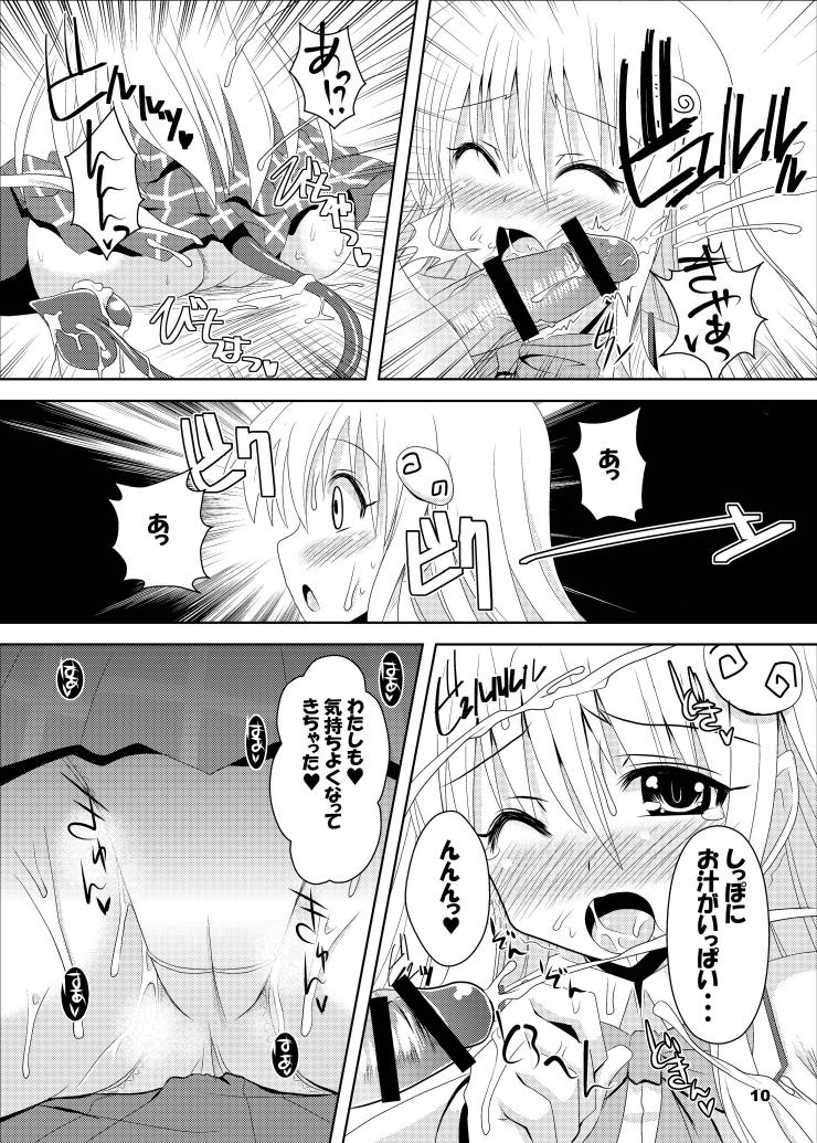 [踝会 (しんしん)] 闇からヤミ総集編 (To LOVEる -とらぶる-) [DL版]