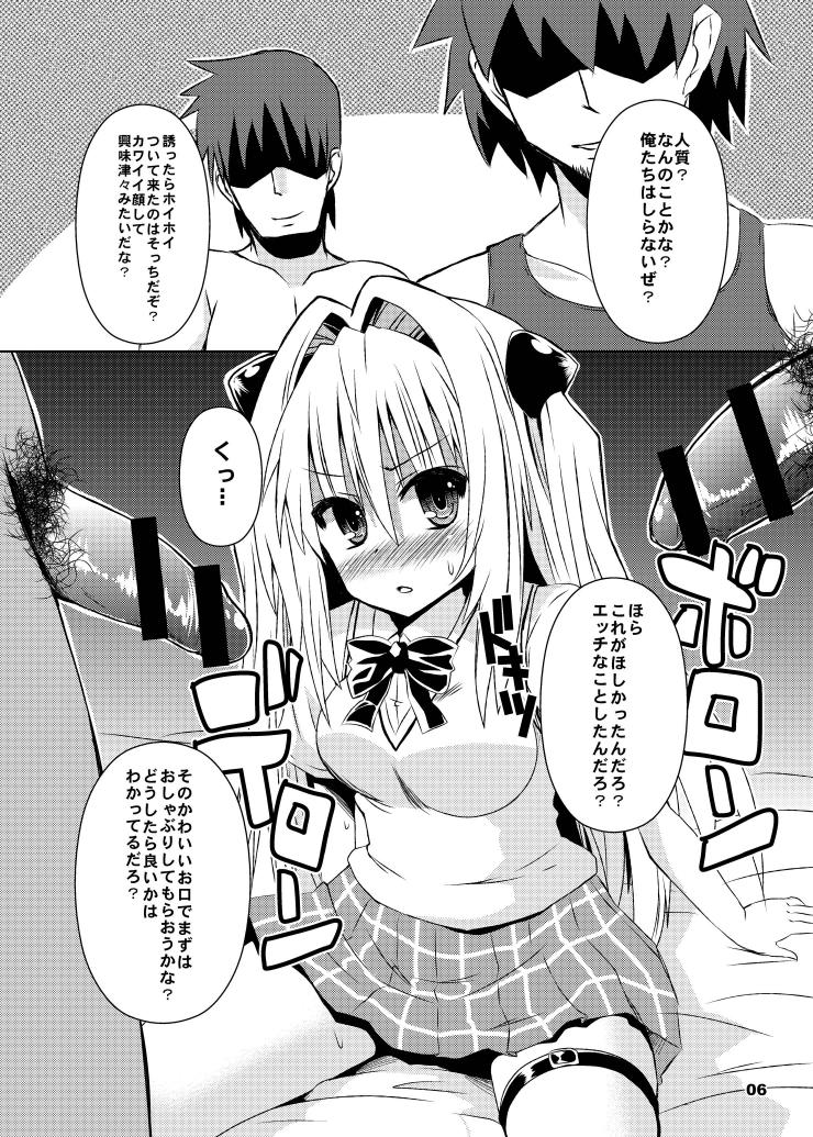 [踝会 (しんしん)] 闇からヤミ総集編 (To LOVEる -とらぶる-) [DL版]