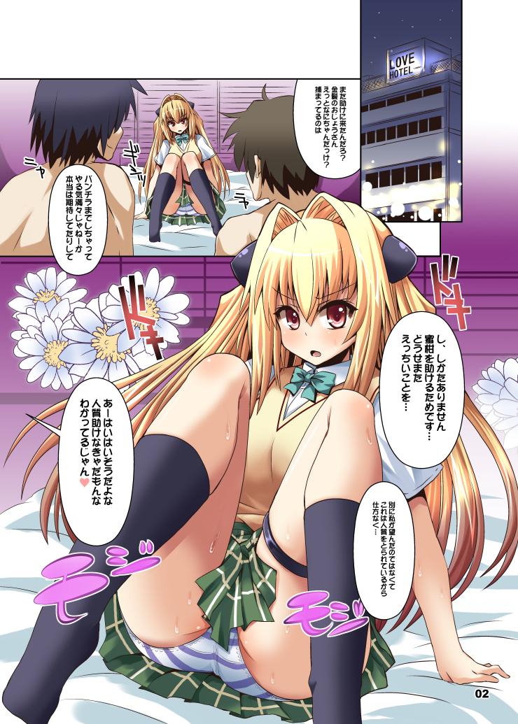 [踝会 (しんしん)] 闇からヤミ総集編 (To LOVEる -とらぶる-) [DL版]