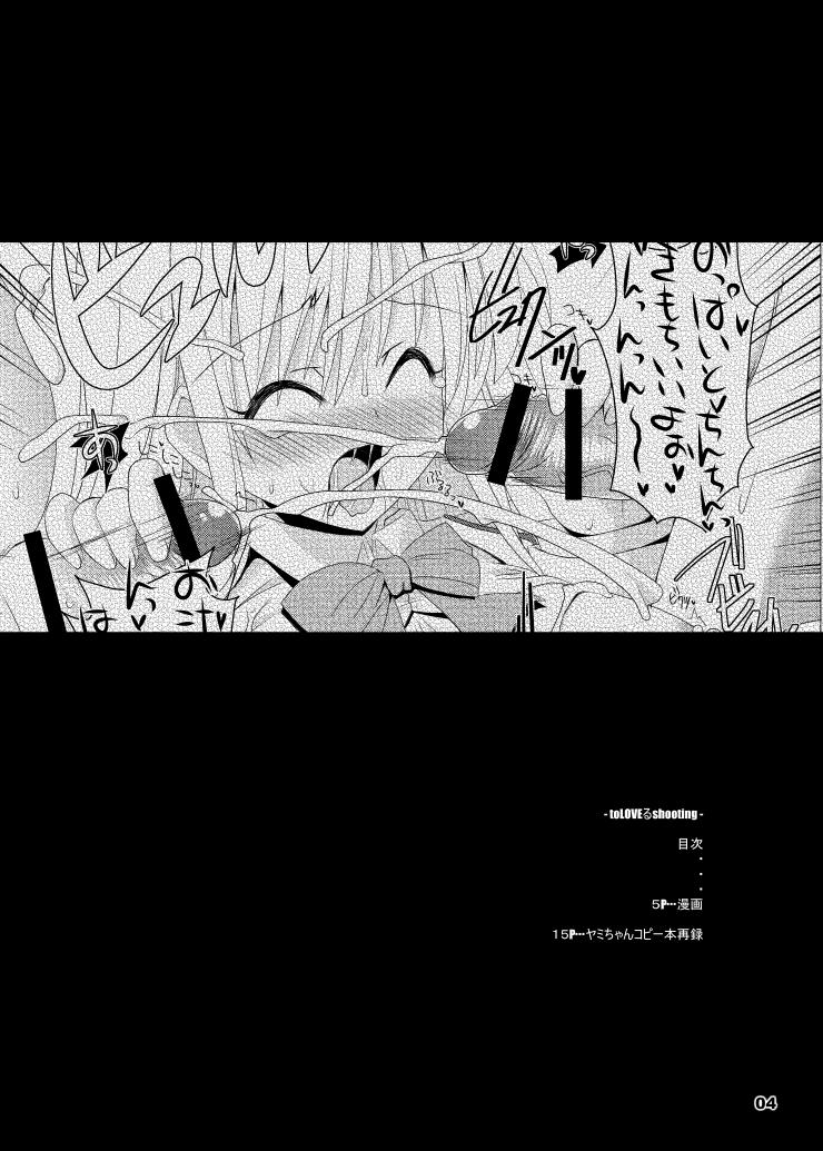 [踝会 (しんしん)] 闇からヤミ総集編 (To LOVEる -とらぶる-) [DL版]