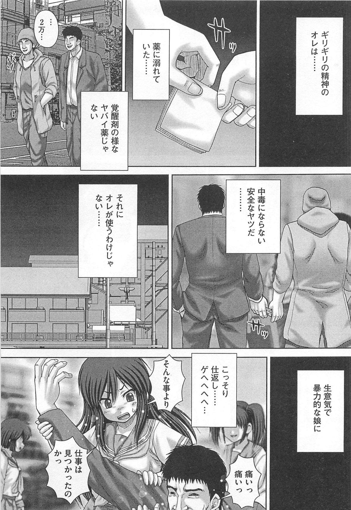 [いトう] 公衆肉便器
