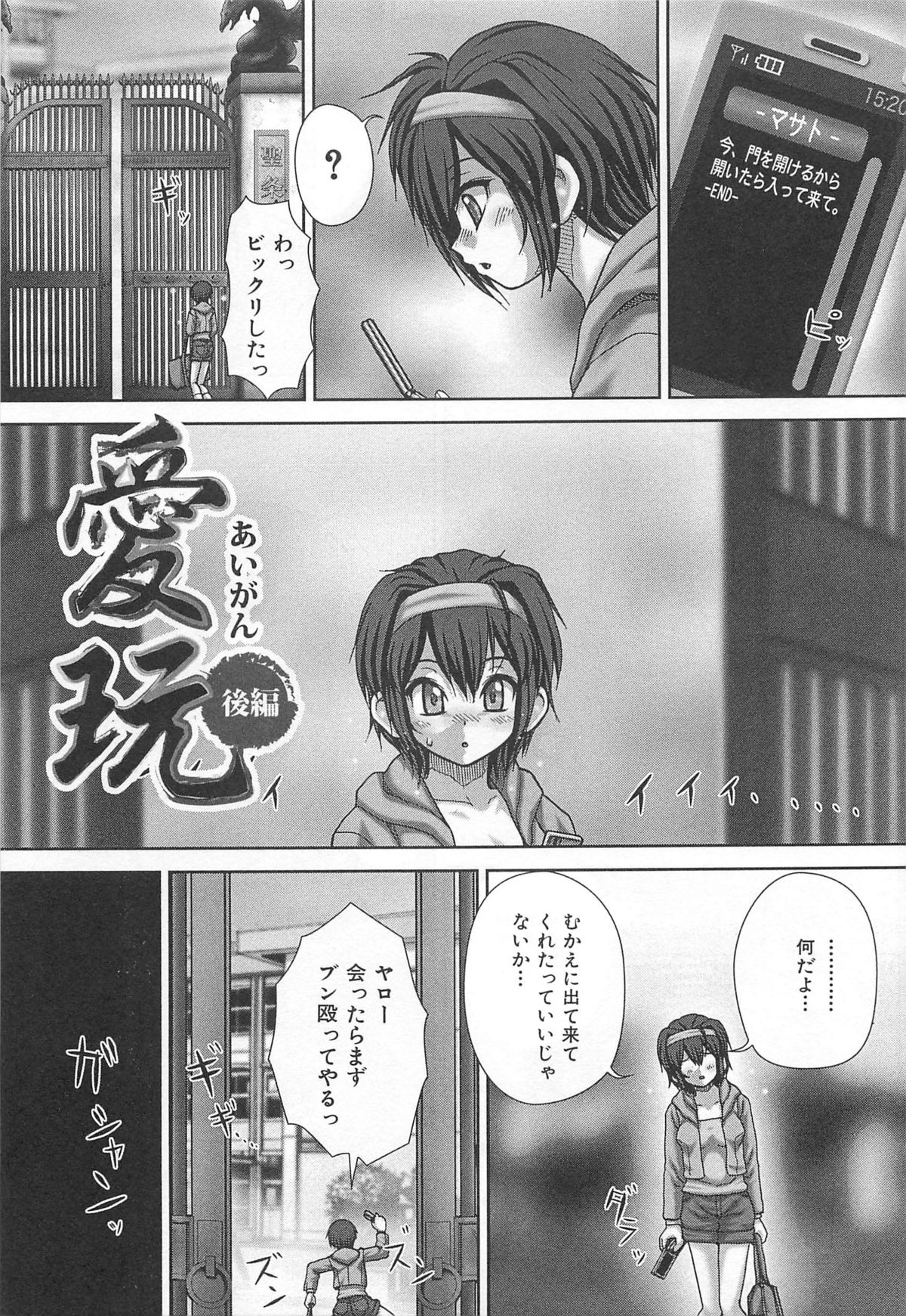 [いトう] 公衆肉便器