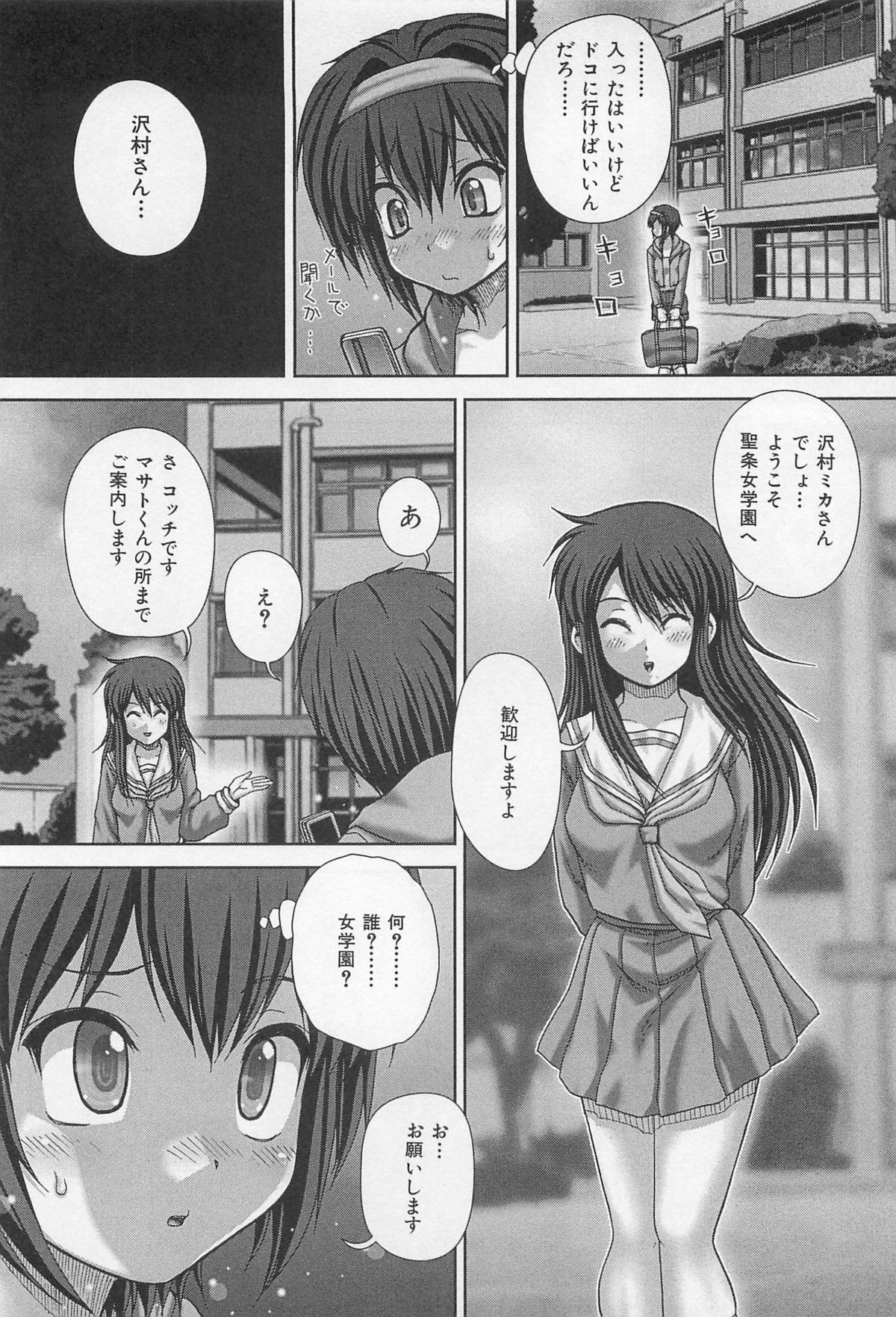 [いトう] 公衆肉便器