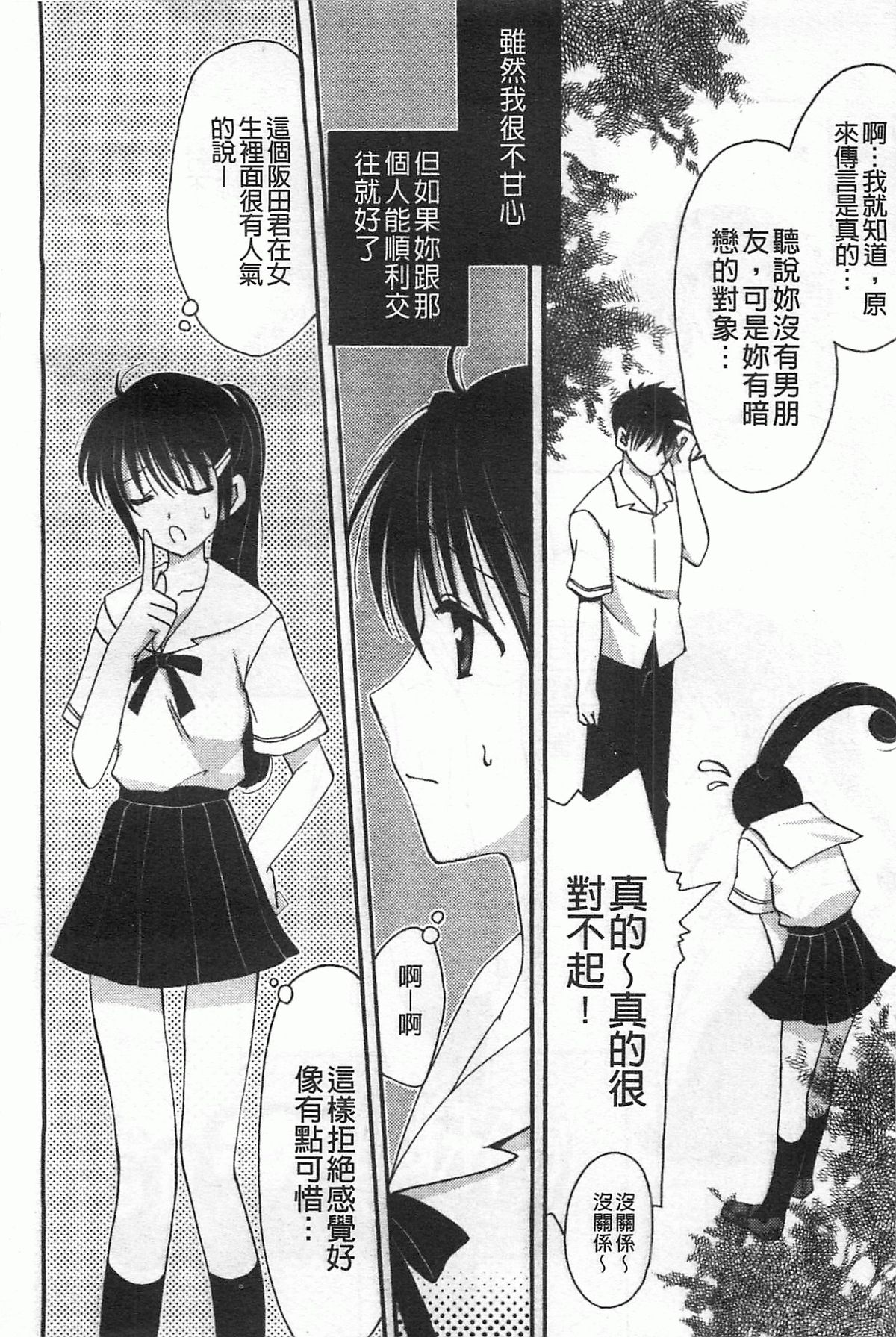 [天羽真理] 恋する女の子 [中国翻訳]