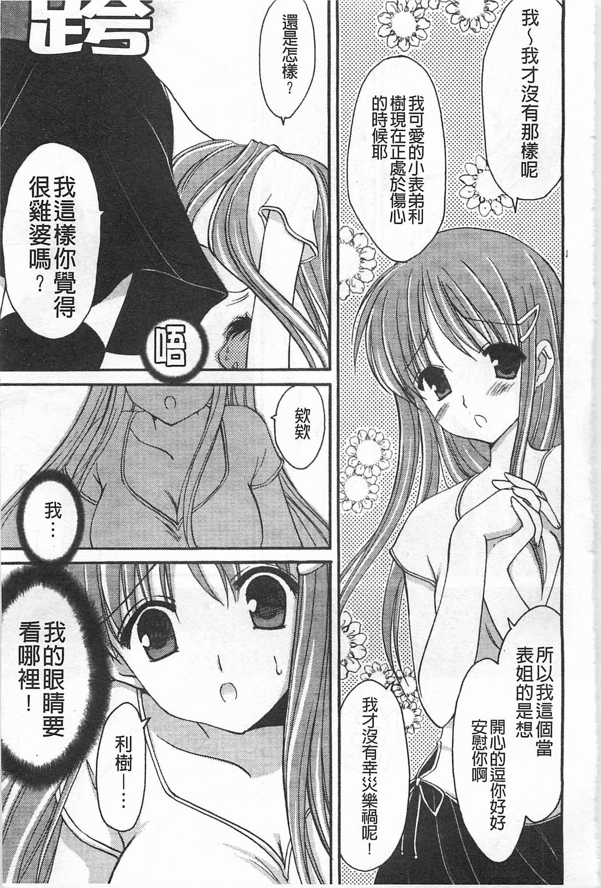 [天羽真理] 恋する女の子 [中国翻訳]