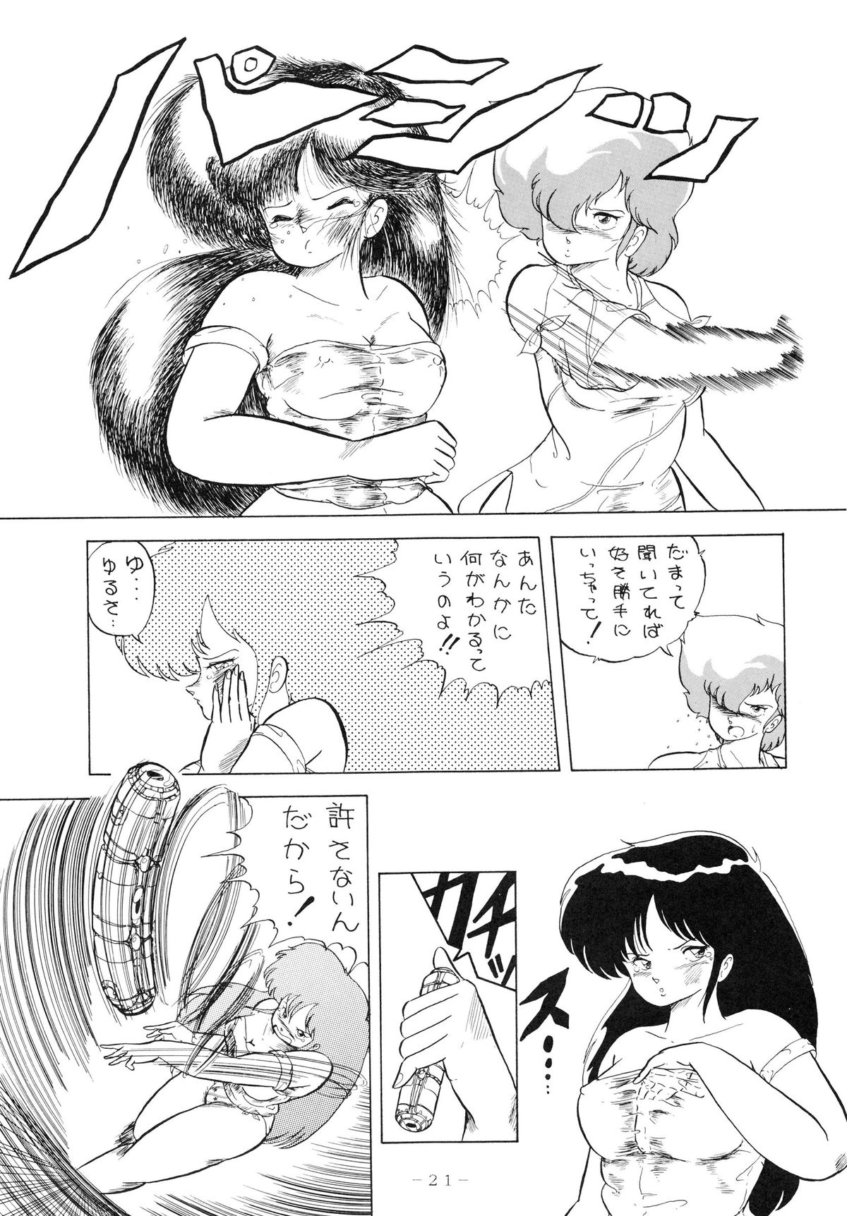 (C33) [Studio 7、pax、極悪商人編集部 (よろず)] クロスディジタル ver.1.0 DIRTY PAIR SPECIAL (ダーティペア)
