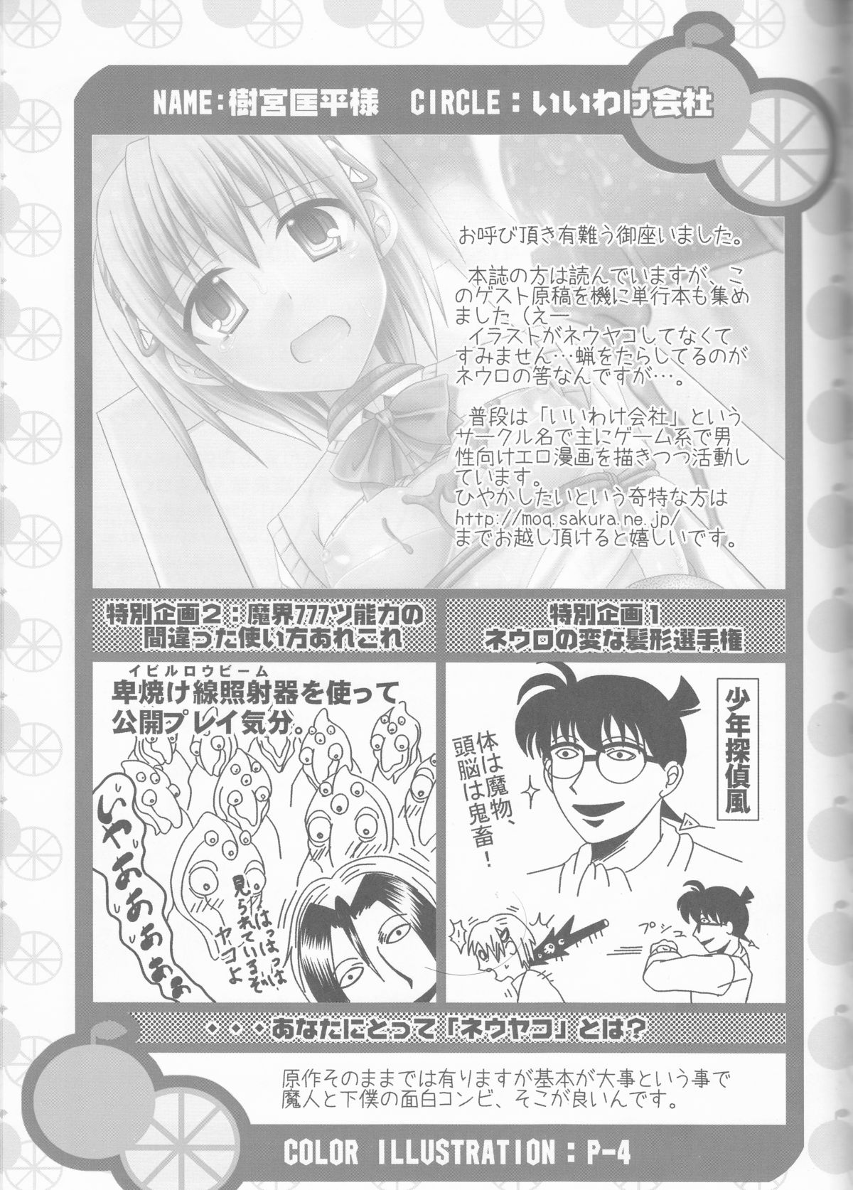 [HONEY★BUNNY (よろず)] ネウヤコ18禁企画本 ネウヤコJUICY! (魔人探偵脳噛ネウロ) [英訳]