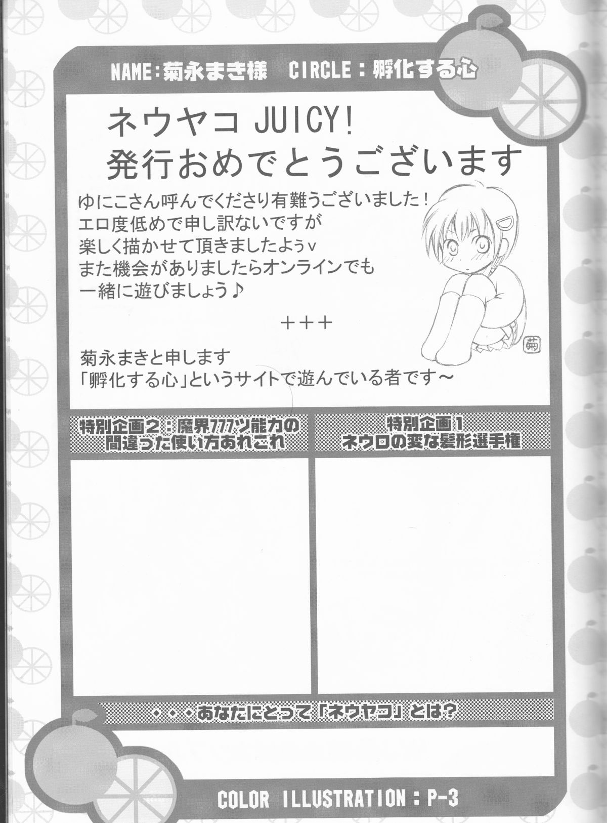 [HONEY★BUNNY (よろず)] ネウヤコ18禁企画本 ネウヤコJUICY! (魔人探偵脳噛ネウロ) [英訳]