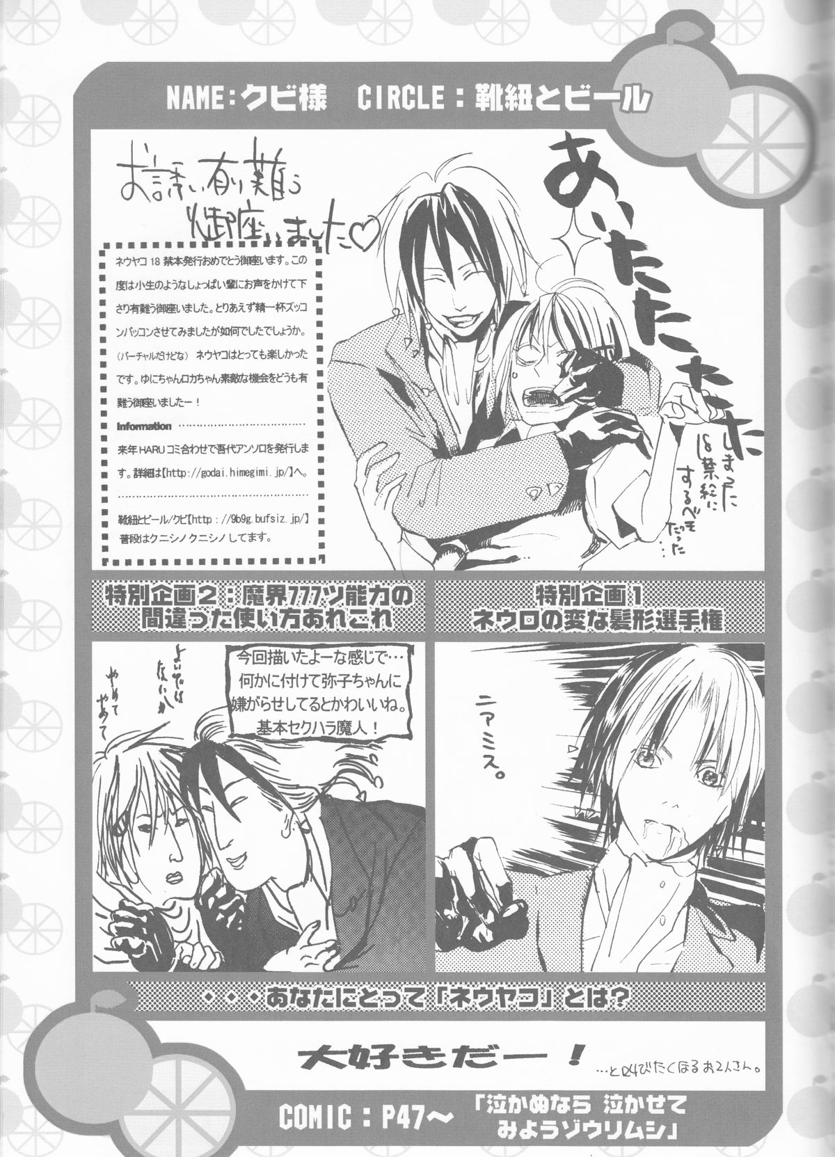 [HONEY★BUNNY (よろず)] ネウヤコ18禁企画本 ネウヤコJUICY! (魔人探偵脳噛ネウロ) [英訳]