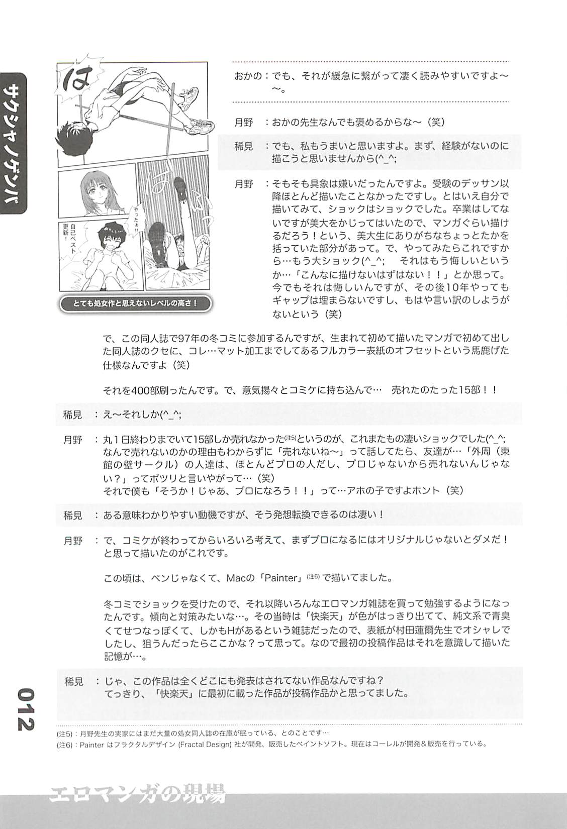 (C77) [フラクタル次元] エロマンガノゲンバ Vol.2
