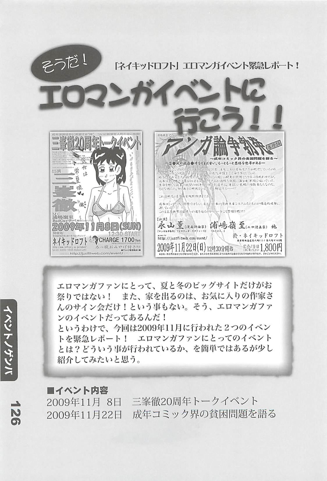 (C77) [フラクタル次元] エロマンガノゲンバ Vol.2