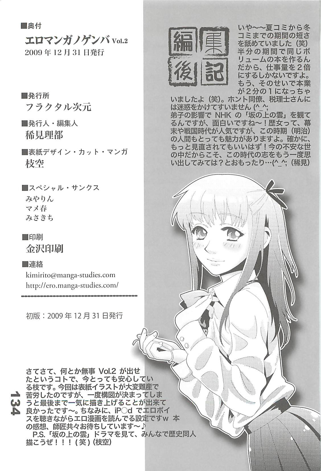 (C77) [フラクタル次元] エロマンガノゲンバ Vol.2