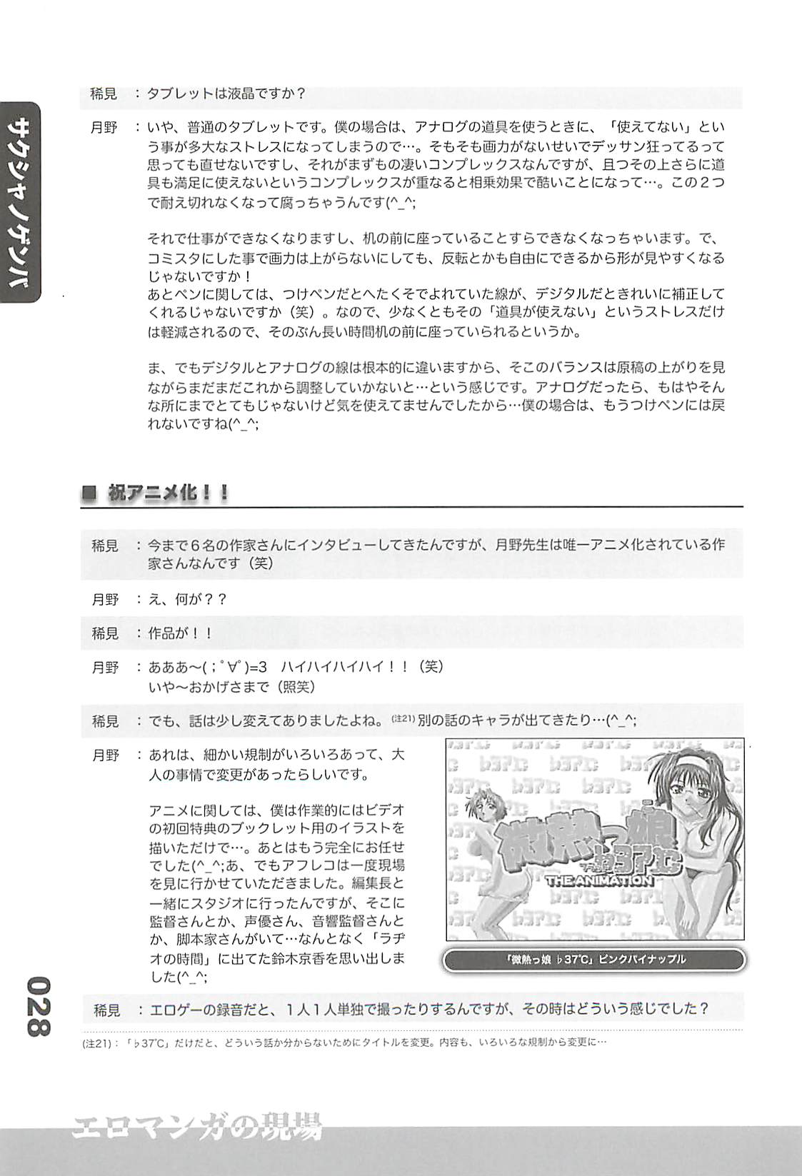 (C77) [フラクタル次元] エロマンガノゲンバ Vol.2