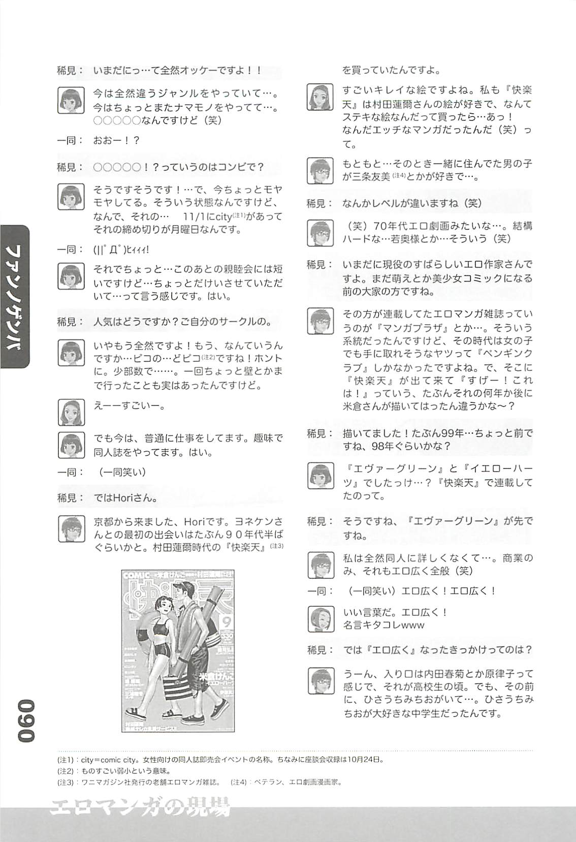 (C77) [フラクタル次元] エロマンガノゲンバ Vol.2