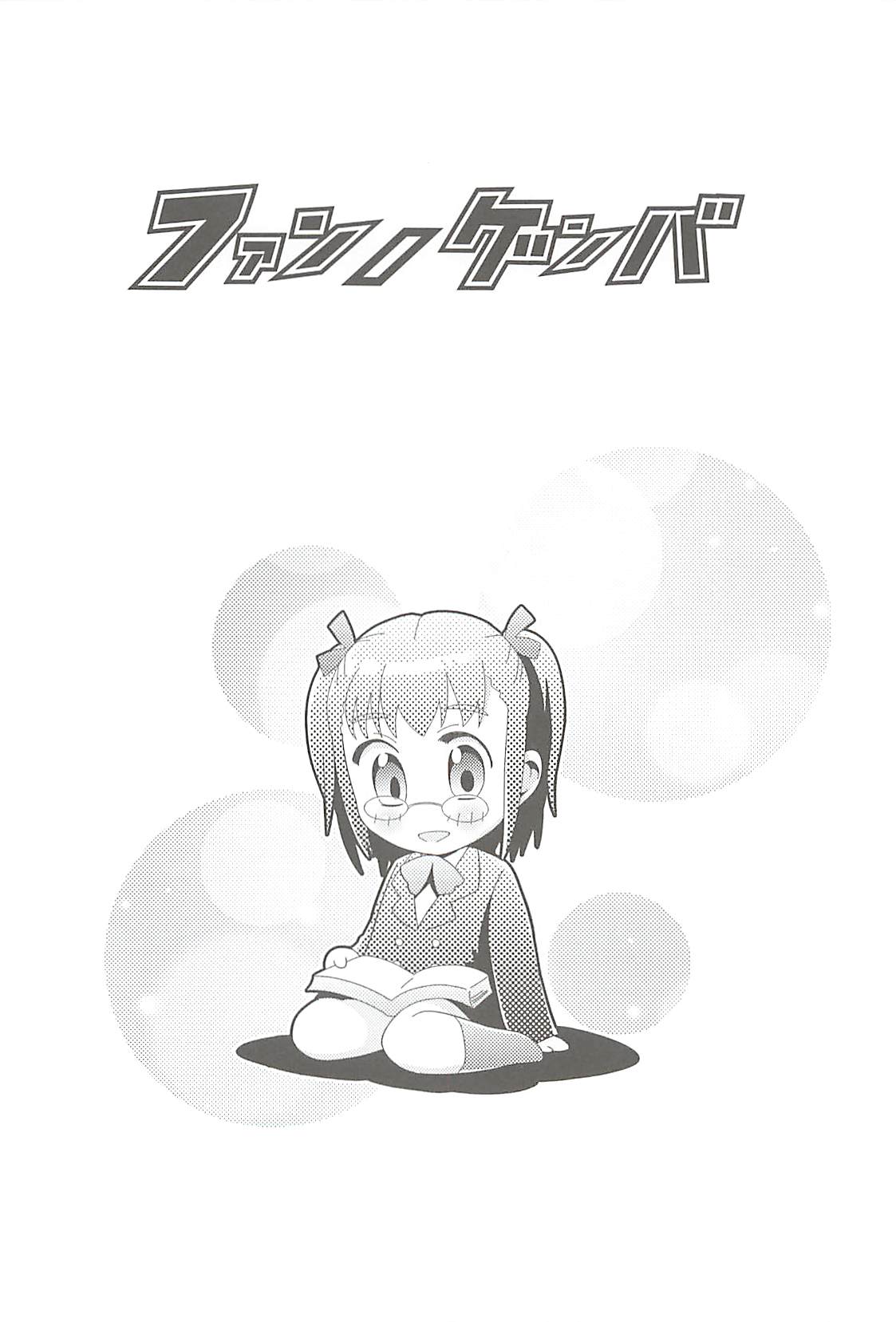 (C77) [フラクタル次元] エロマンガノゲンバ Vol.2