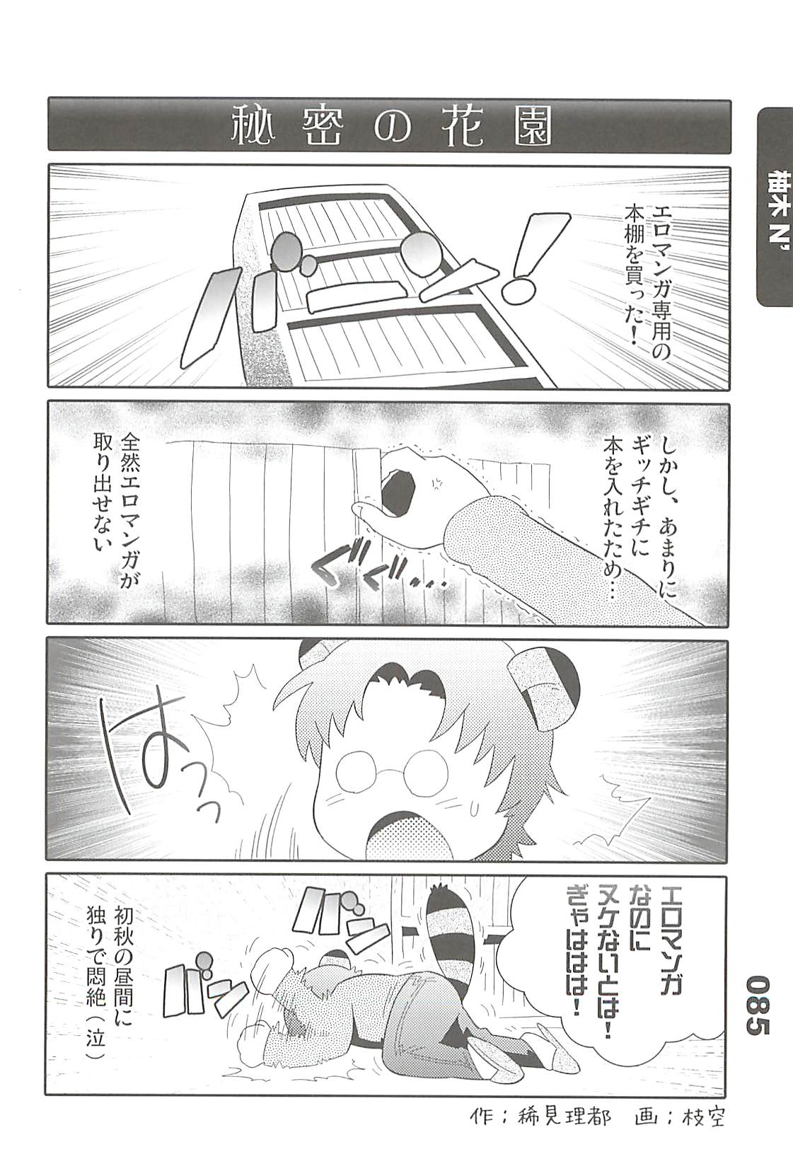 (C77) [フラクタル次元] エロマンガノゲンバ Vol.2