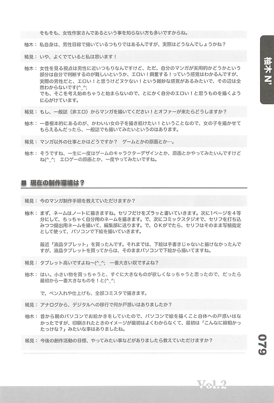 (C77) [フラクタル次元] エロマンガノゲンバ Vol.2