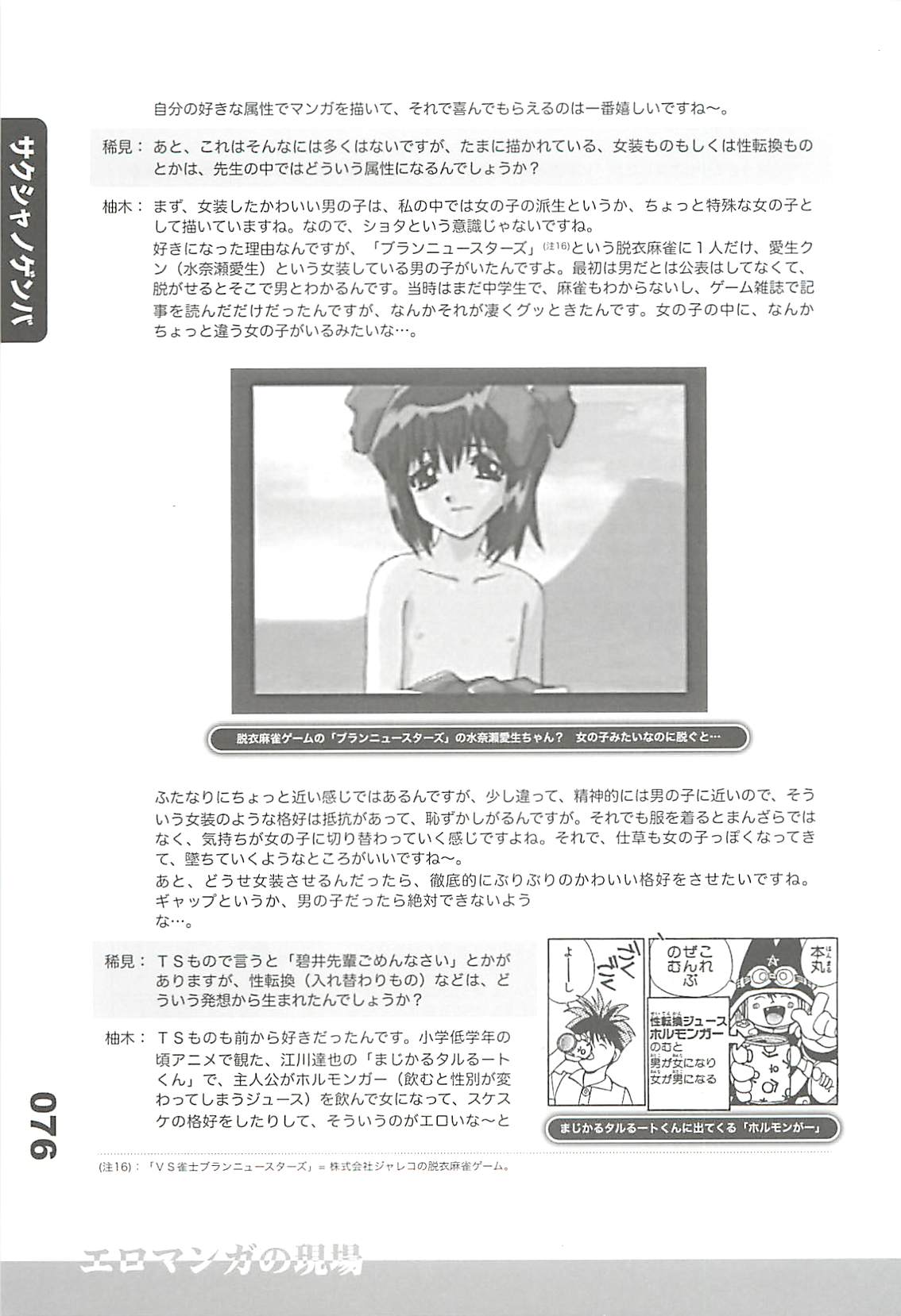 (C77) [フラクタル次元] エロマンガノゲンバ Vol.2