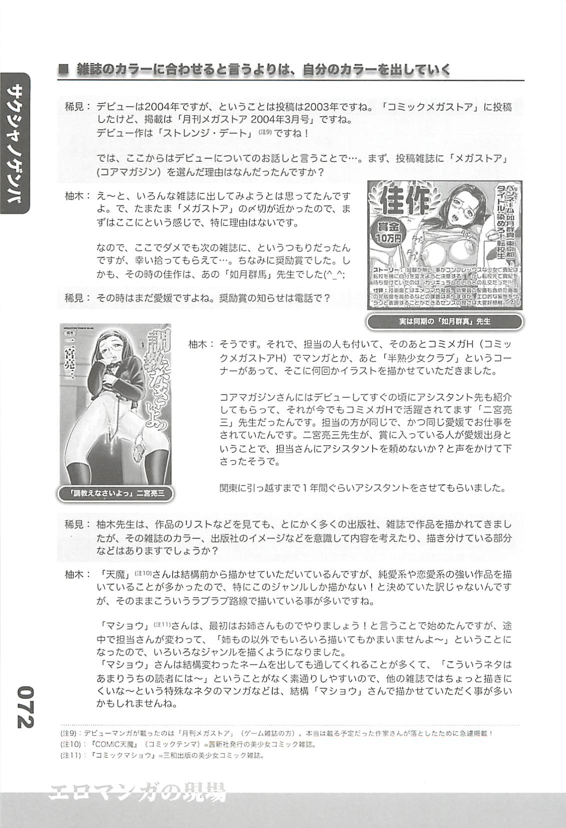 (C77) [フラクタル次元] エロマンガノゲンバ Vol.2