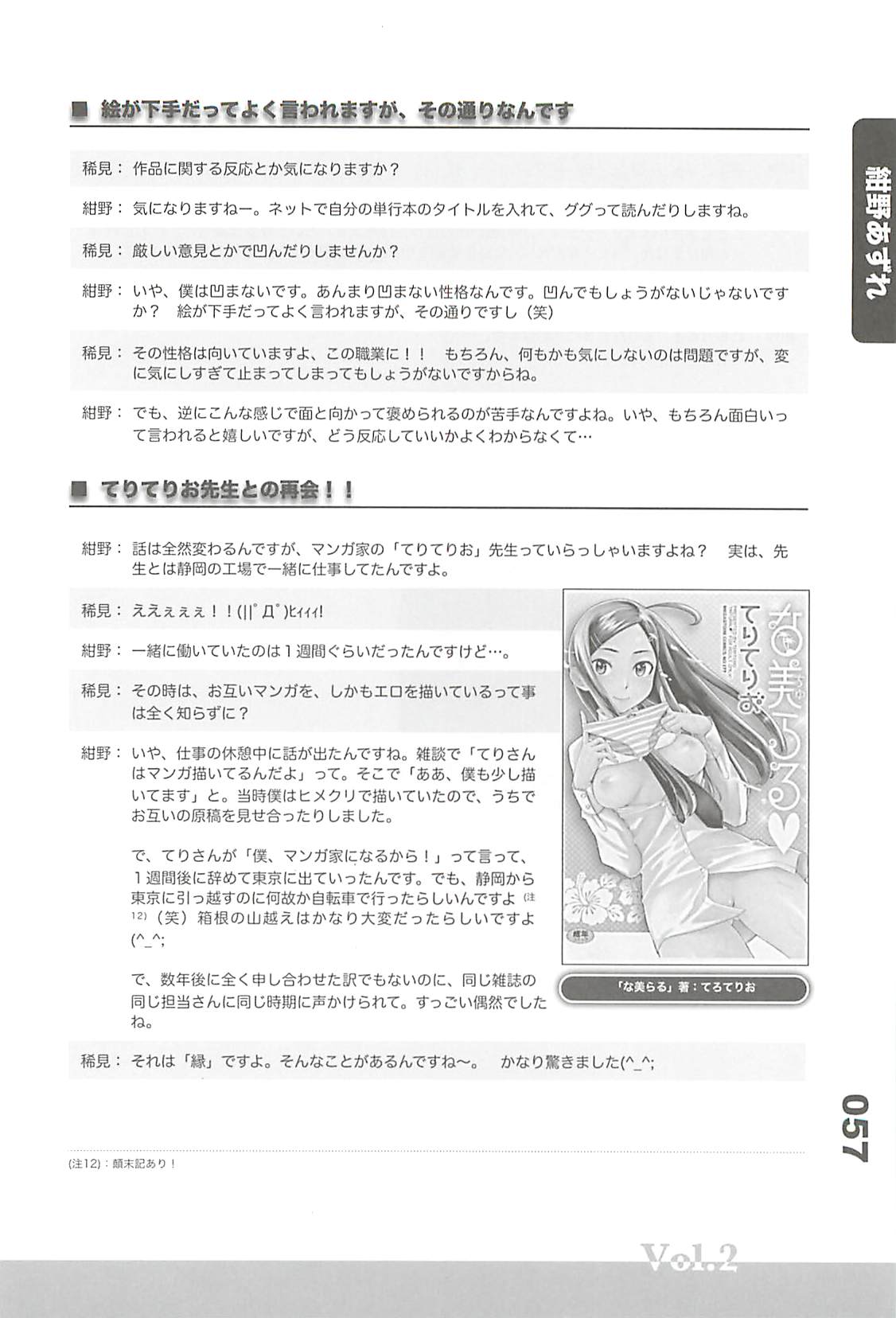 (C77) [フラクタル次元] エロマンガノゲンバ Vol.2