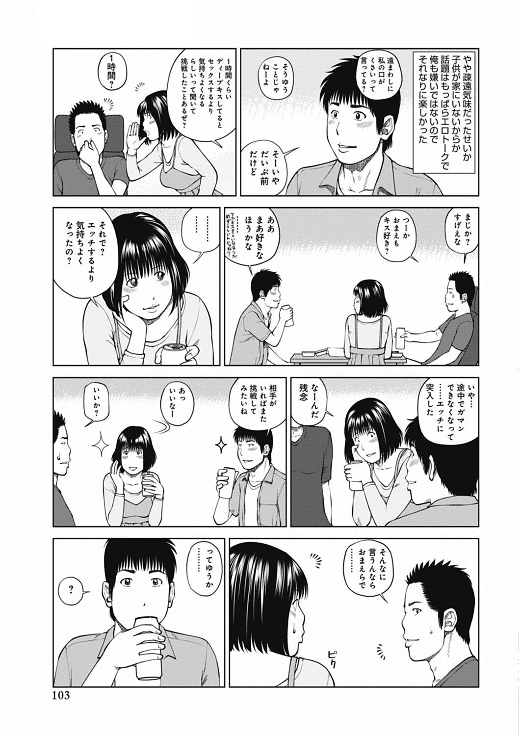 [黒木秀彦] 36歳 淫熟さかり妻 [DL版]