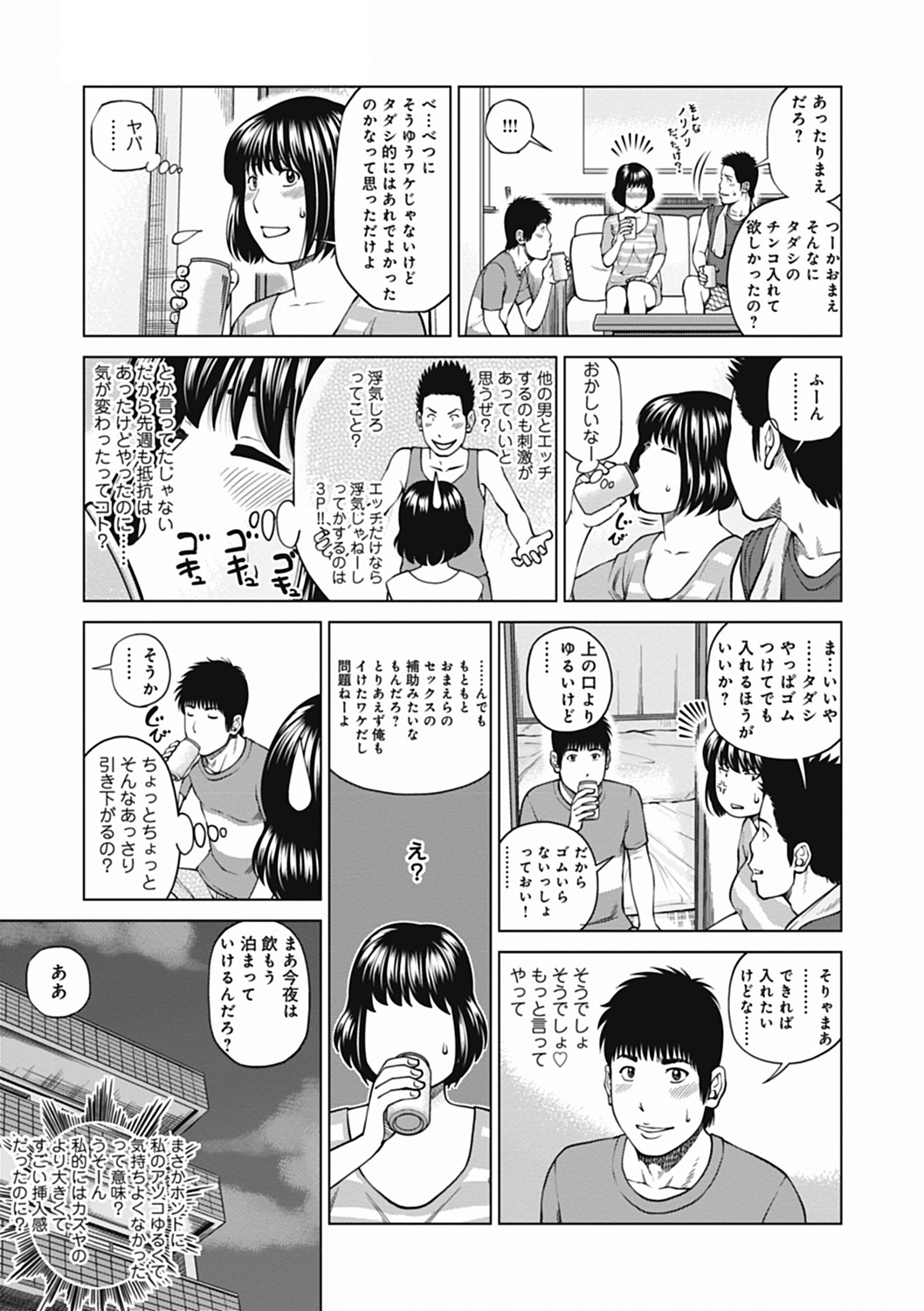 [黒木秀彦] 36歳 淫熟さかり妻 [DL版]