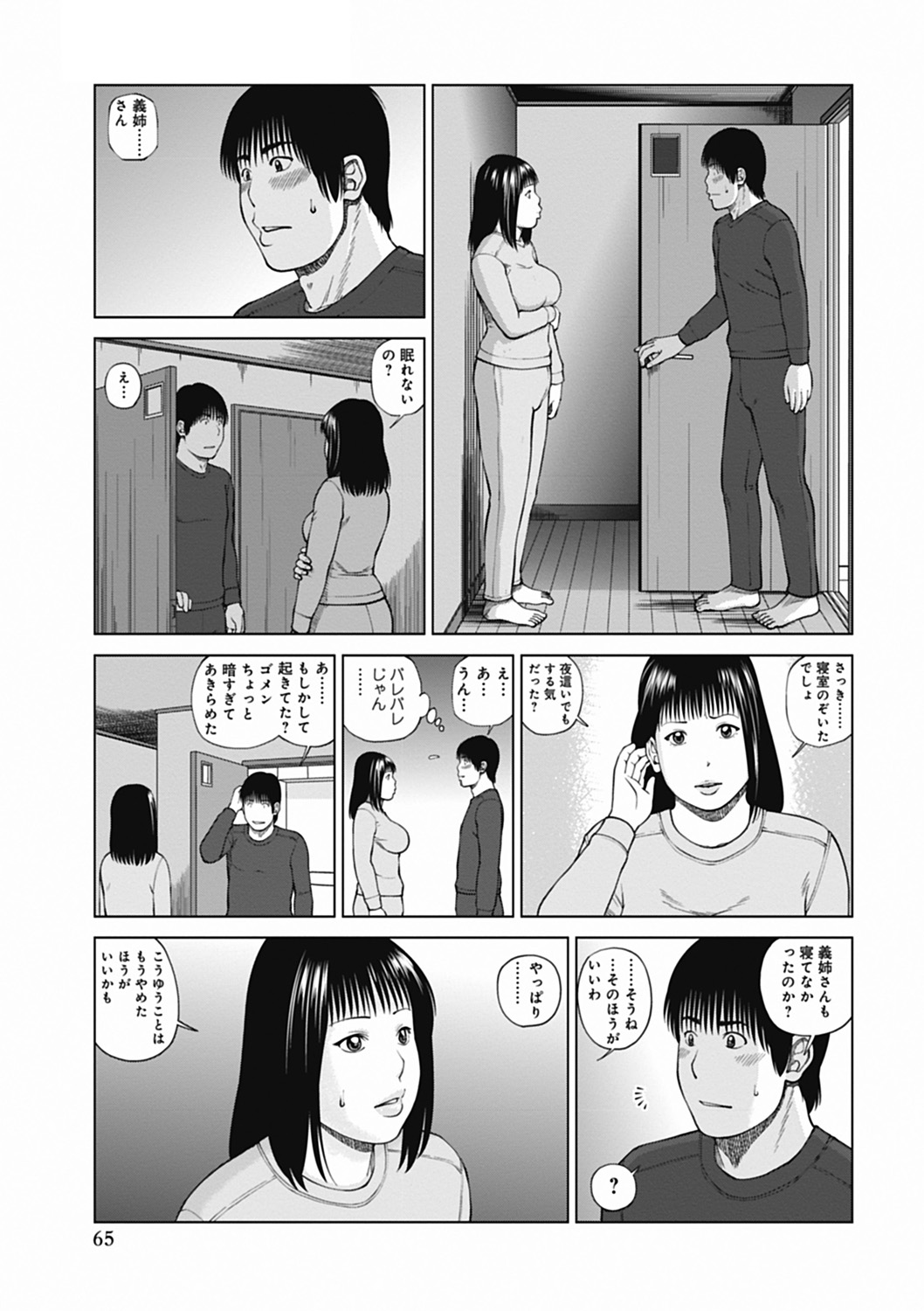 [黒木秀彦] 36歳 淫熟さかり妻 [DL版]