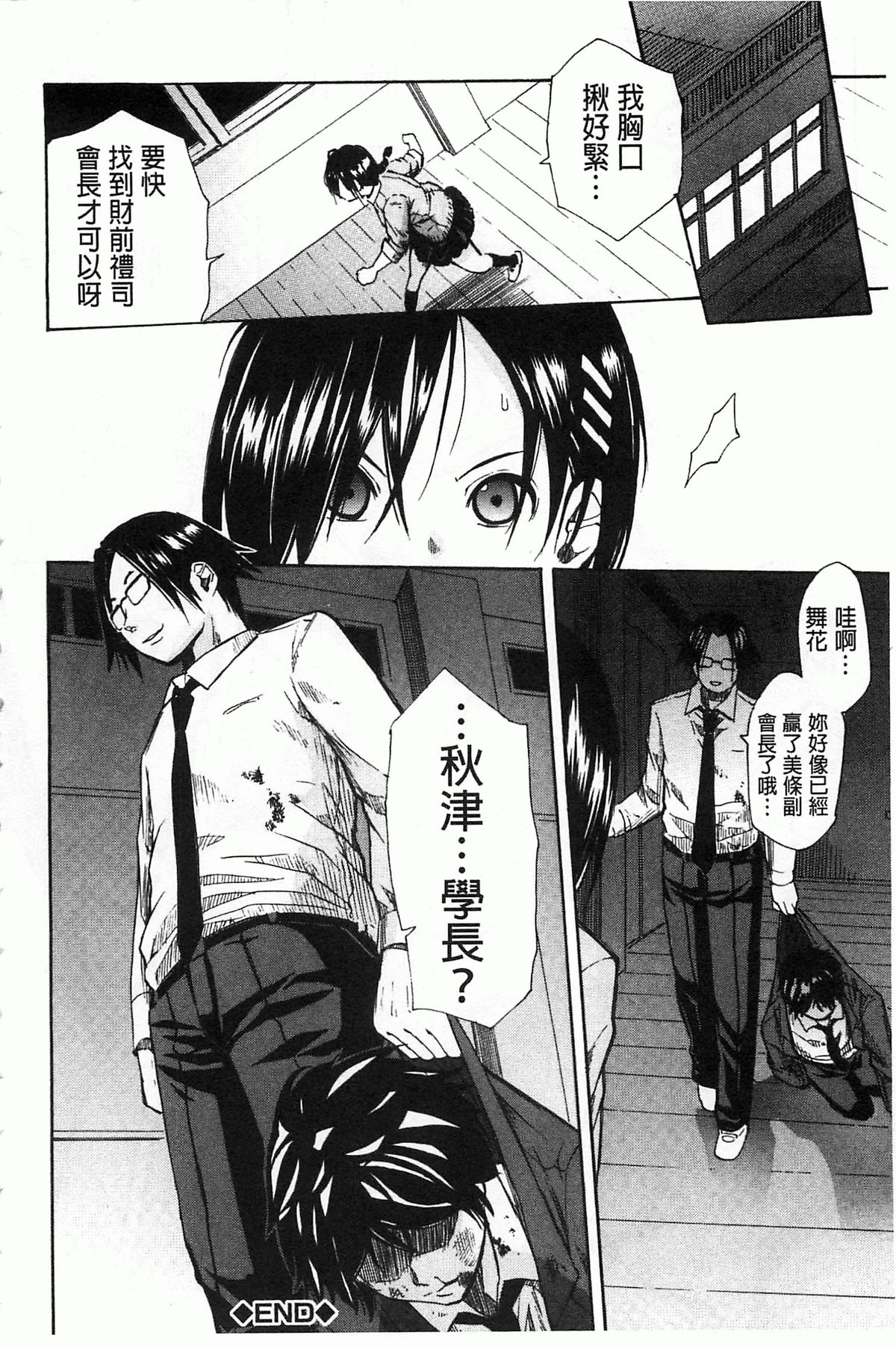 [千要よゆち] 輪姦学園 [中国翻訳]