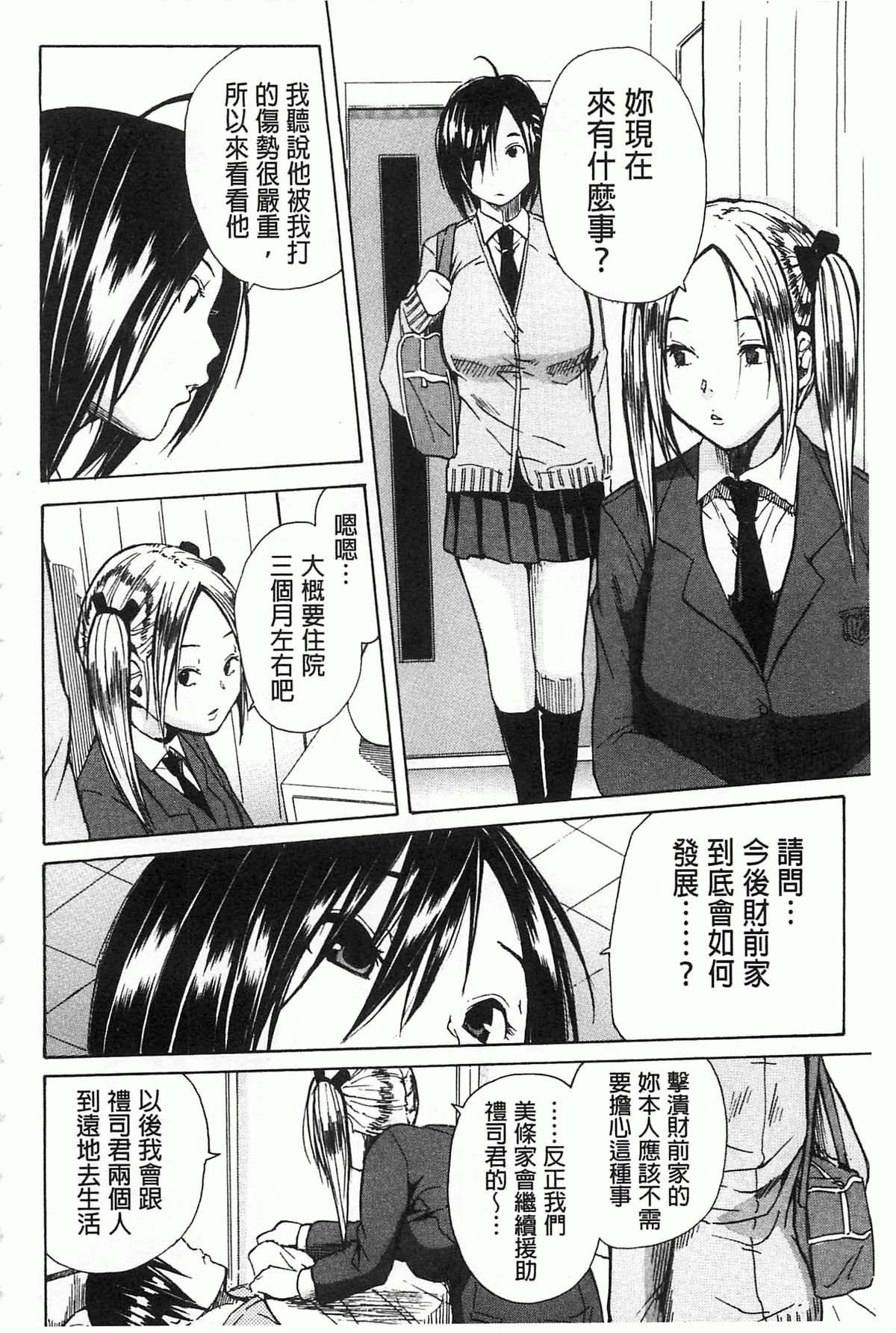 [千要よゆち] 輪姦学園 [中国翻訳]