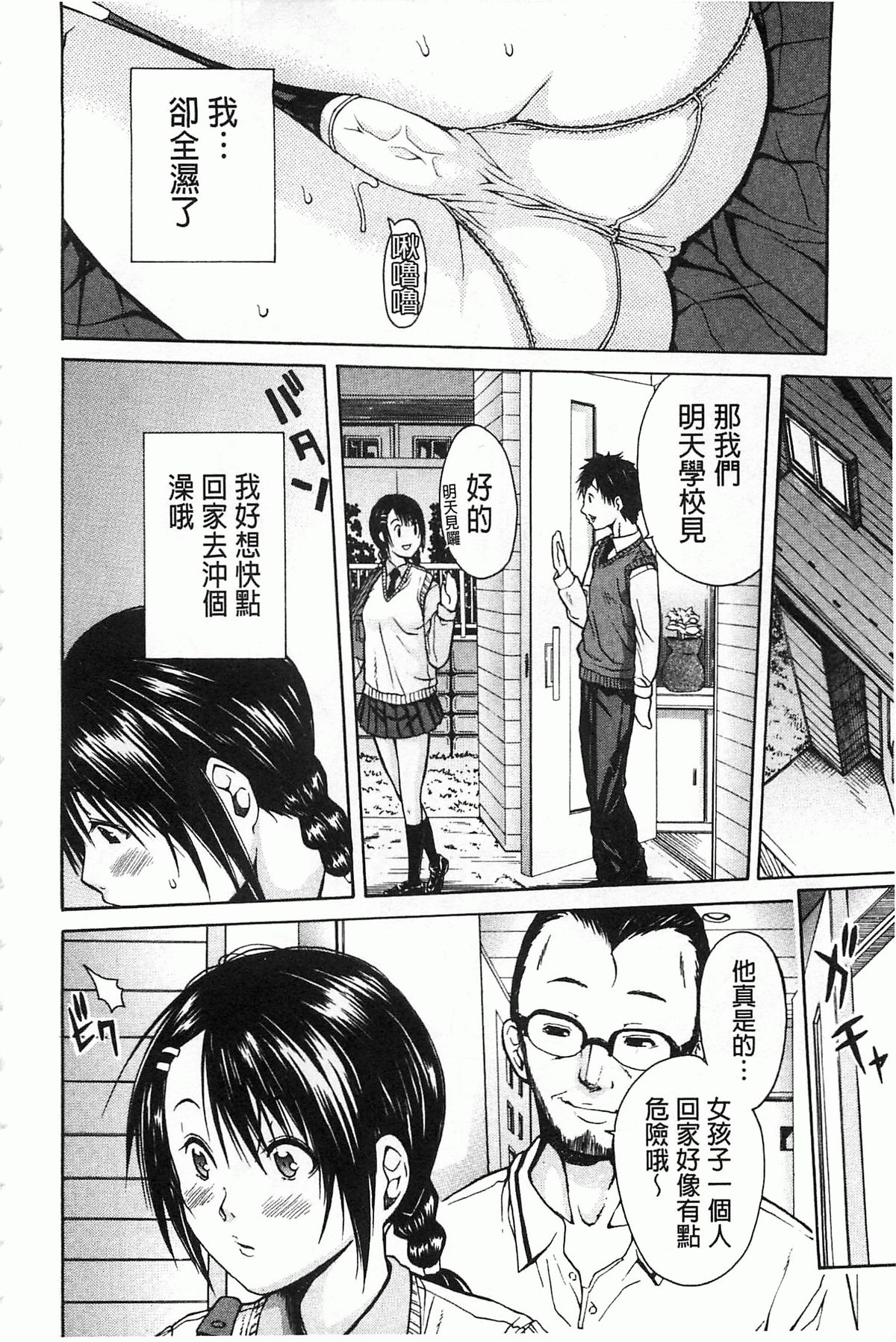 [千要よゆち] 輪姦学園 [中国翻訳]