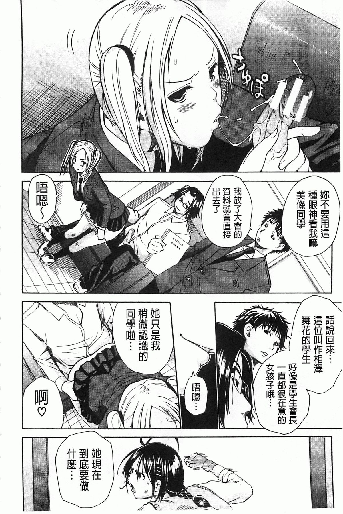 [千要よゆち] 輪姦学園 [中国翻訳]
