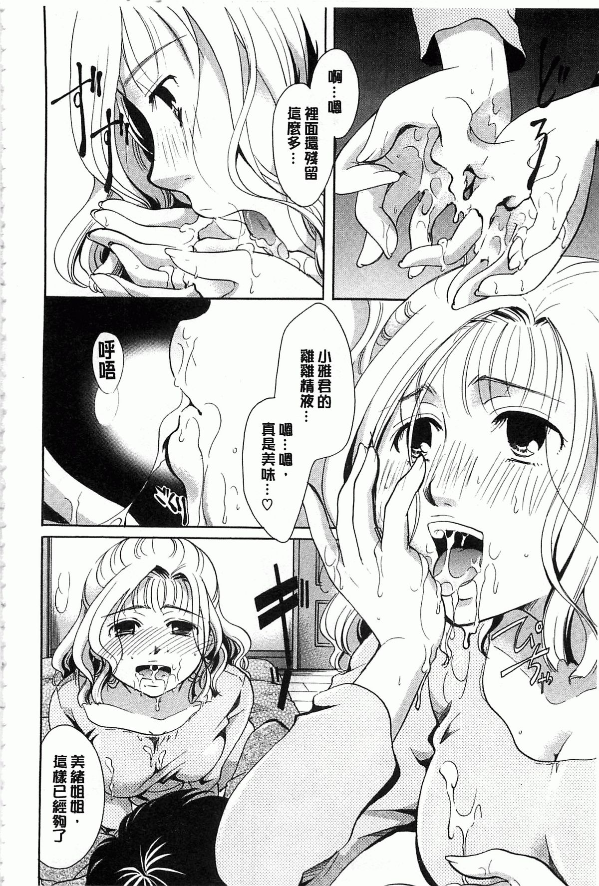 [いとうえい] 花のさえずり [中国翻訳]