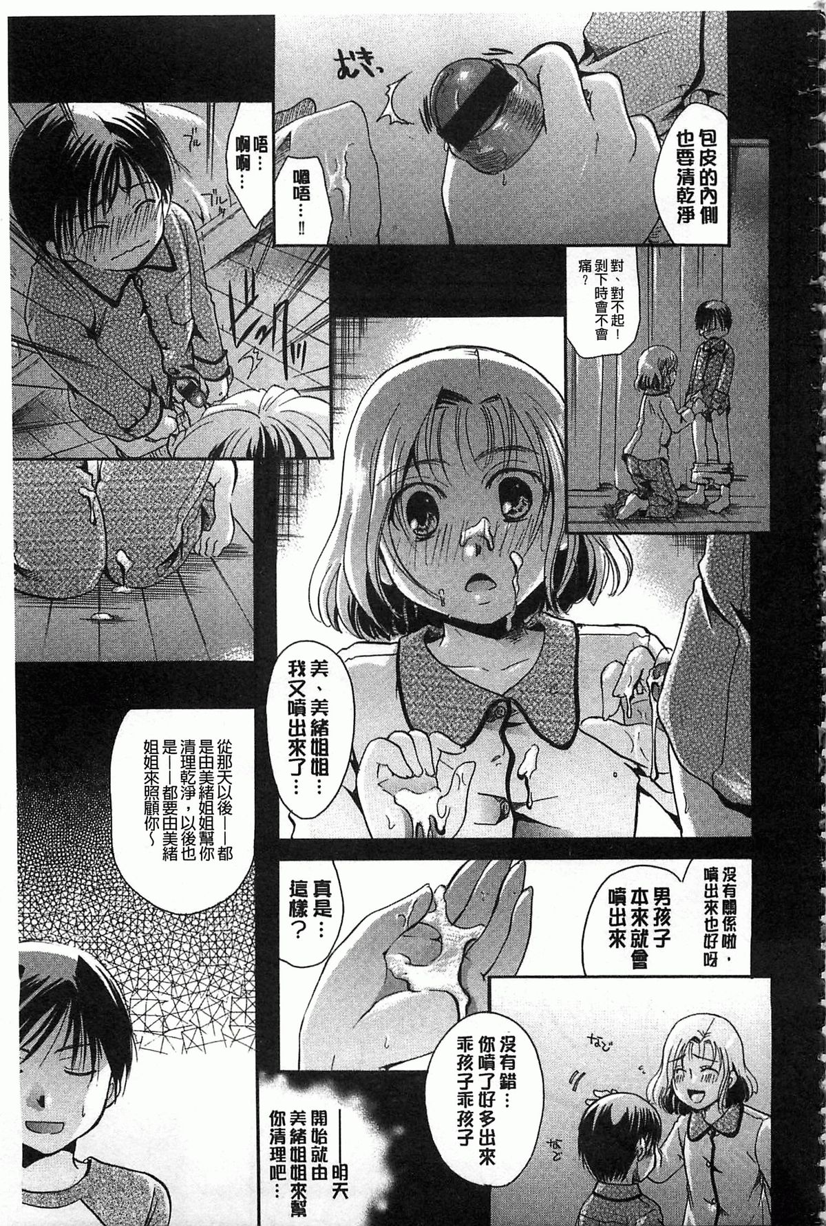 [いとうえい] 花のさえずり [中国翻訳]