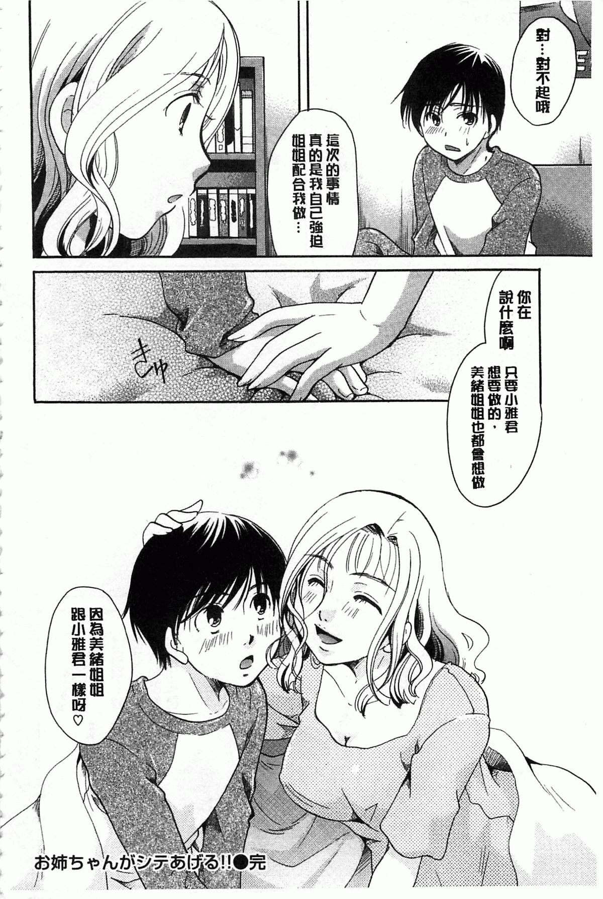 [いとうえい] 花のさえずり [中国翻訳]