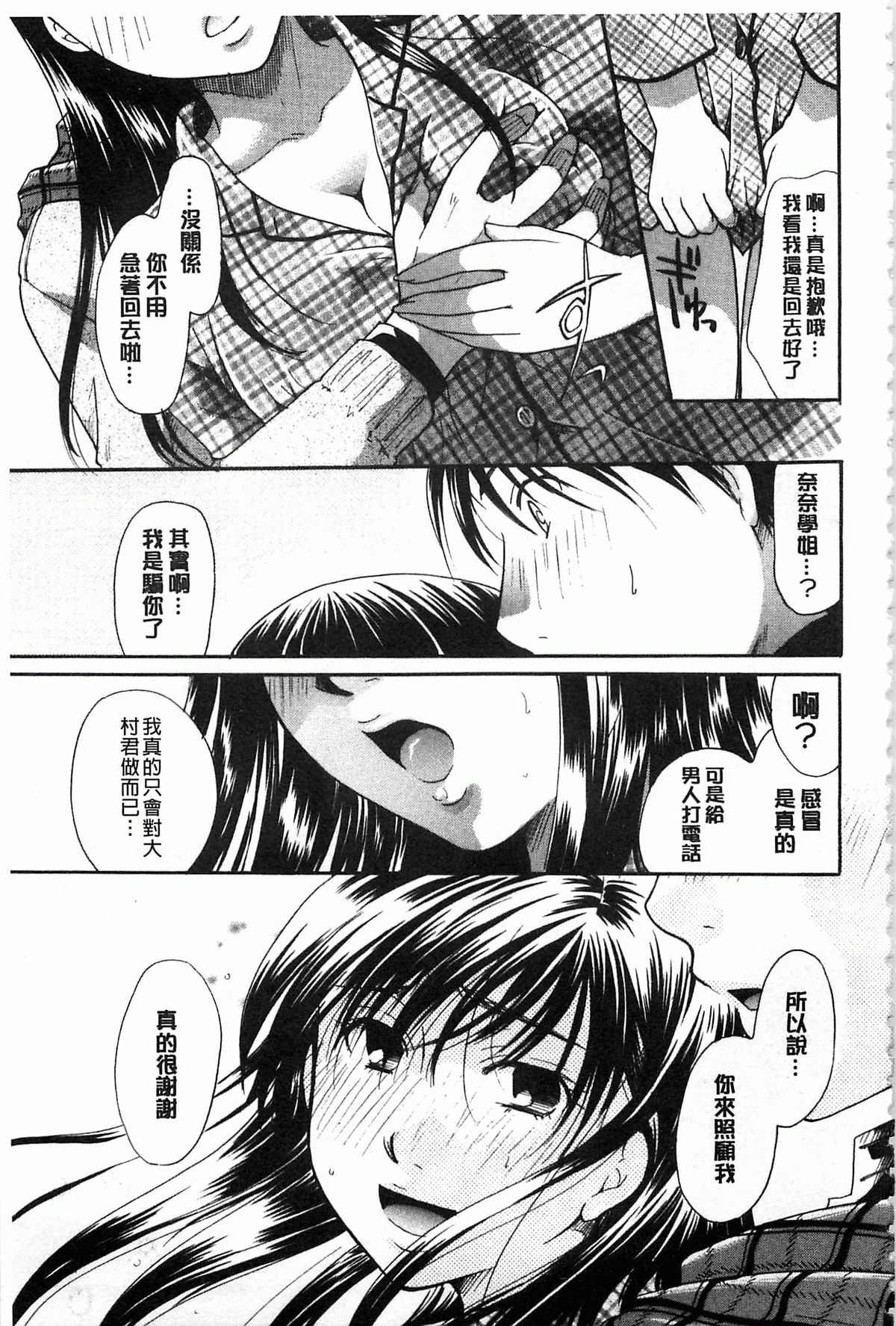 [いとうえい] 花のさえずり [中国翻訳]